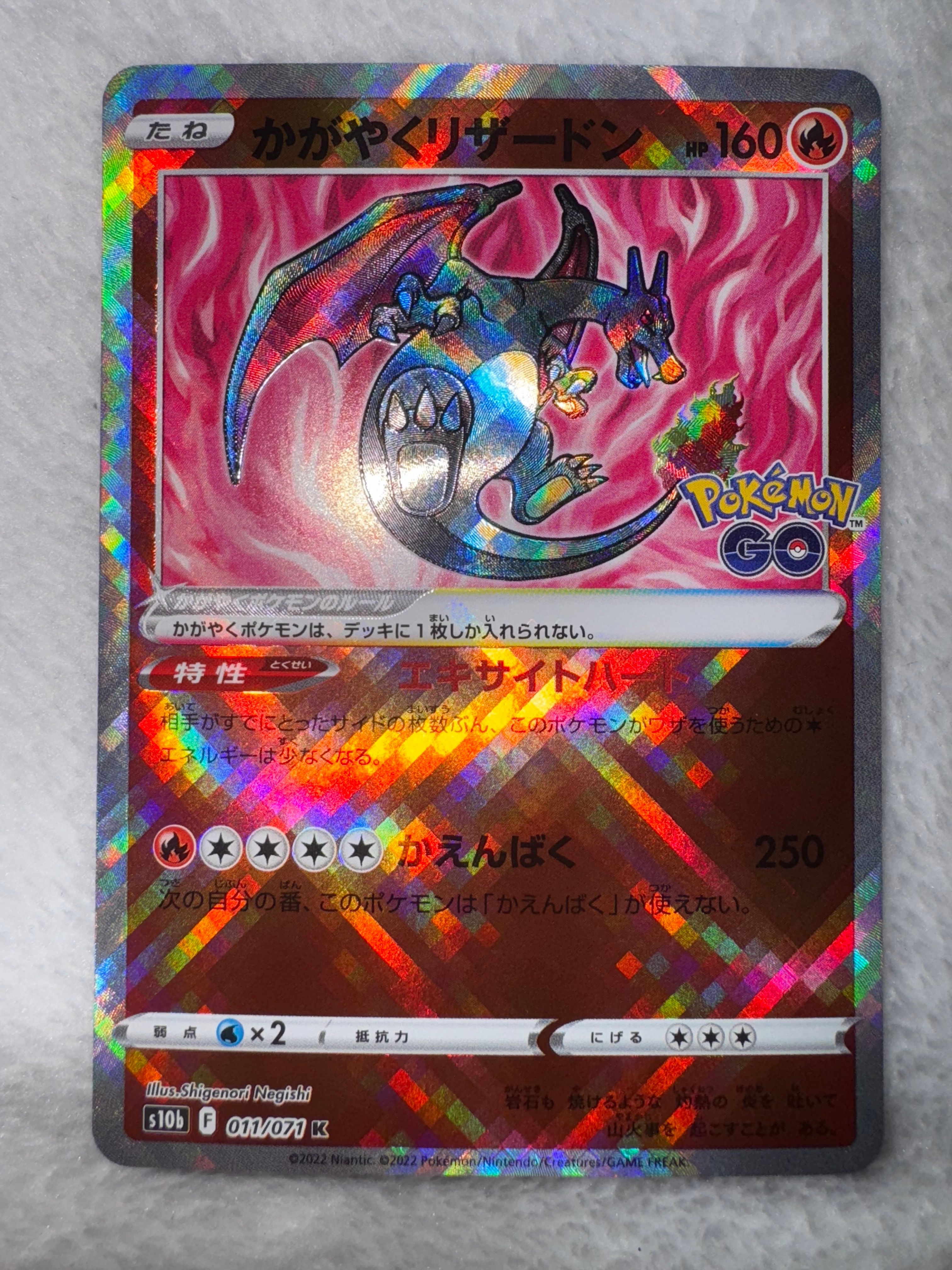 かがやくリザードン K[S10b 011/071](強化拡張パック「Pokemon GO」)