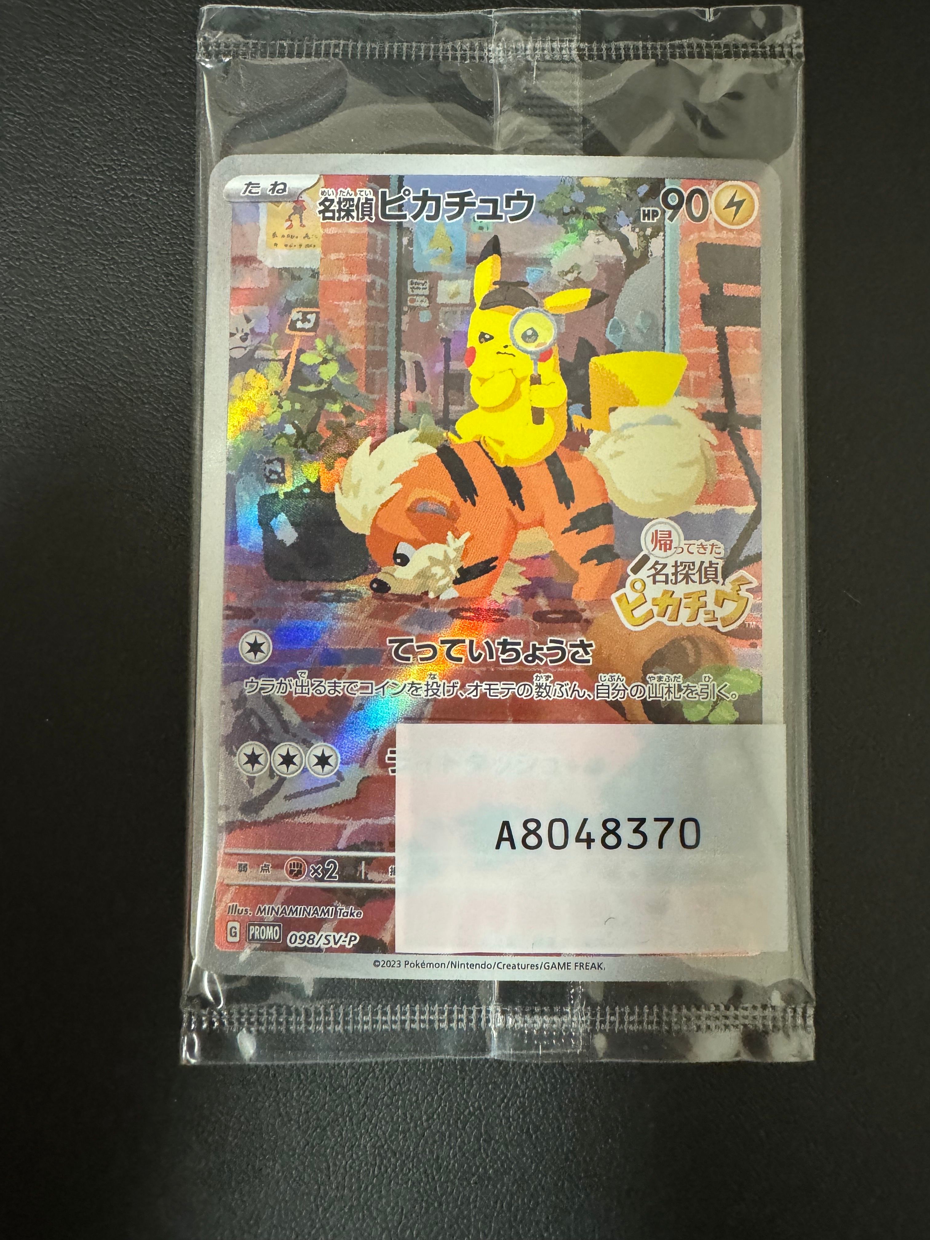 名探偵ピカチュウ: プロモ [SV-P 098](プロモーションカード「SV-P」)
