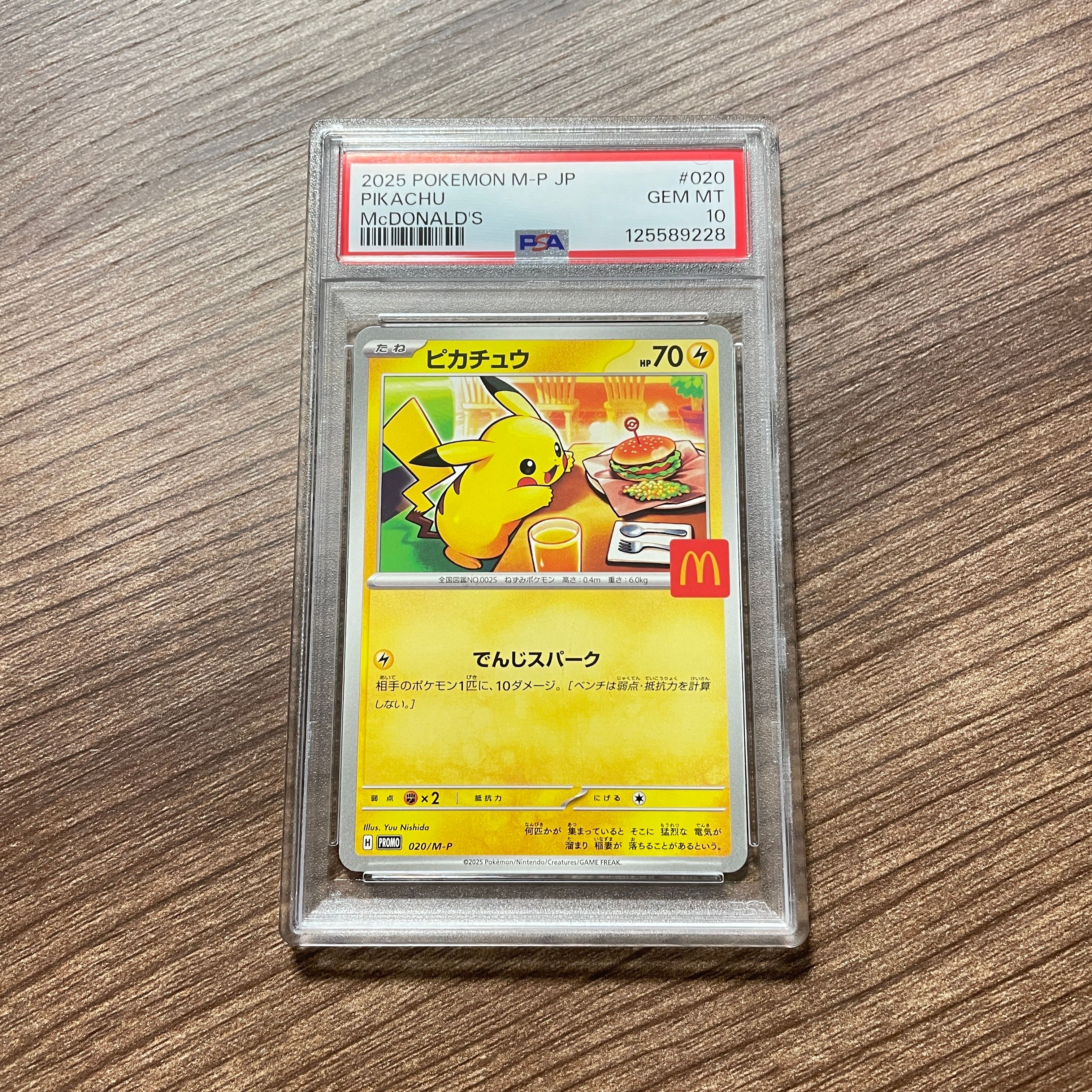 ピカチュウ P [M-P 020](プロモカードパック「マクドナルド ハッピーセット2025」)