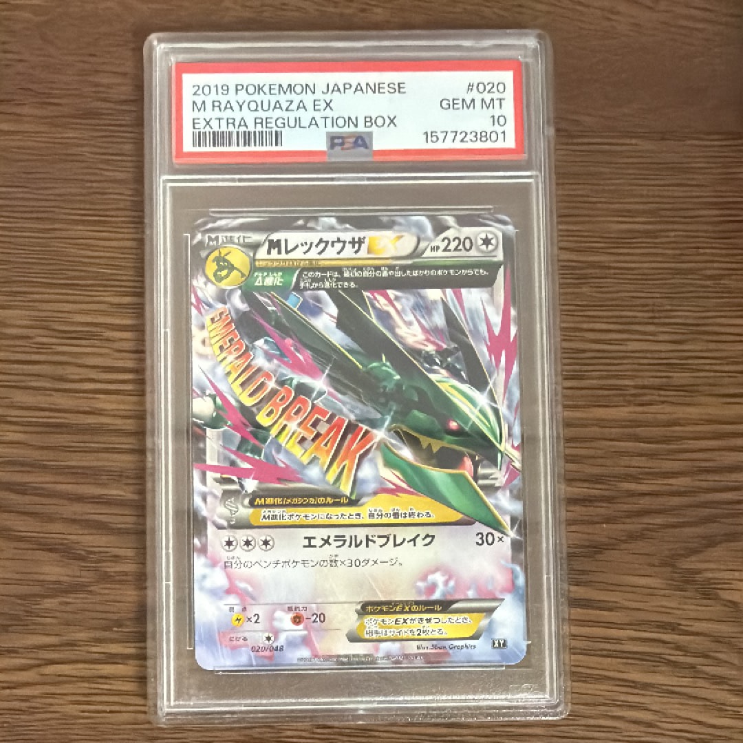 MレックウザEX [XY 020/048](BW / XY「エクストラレギュレーションBOX