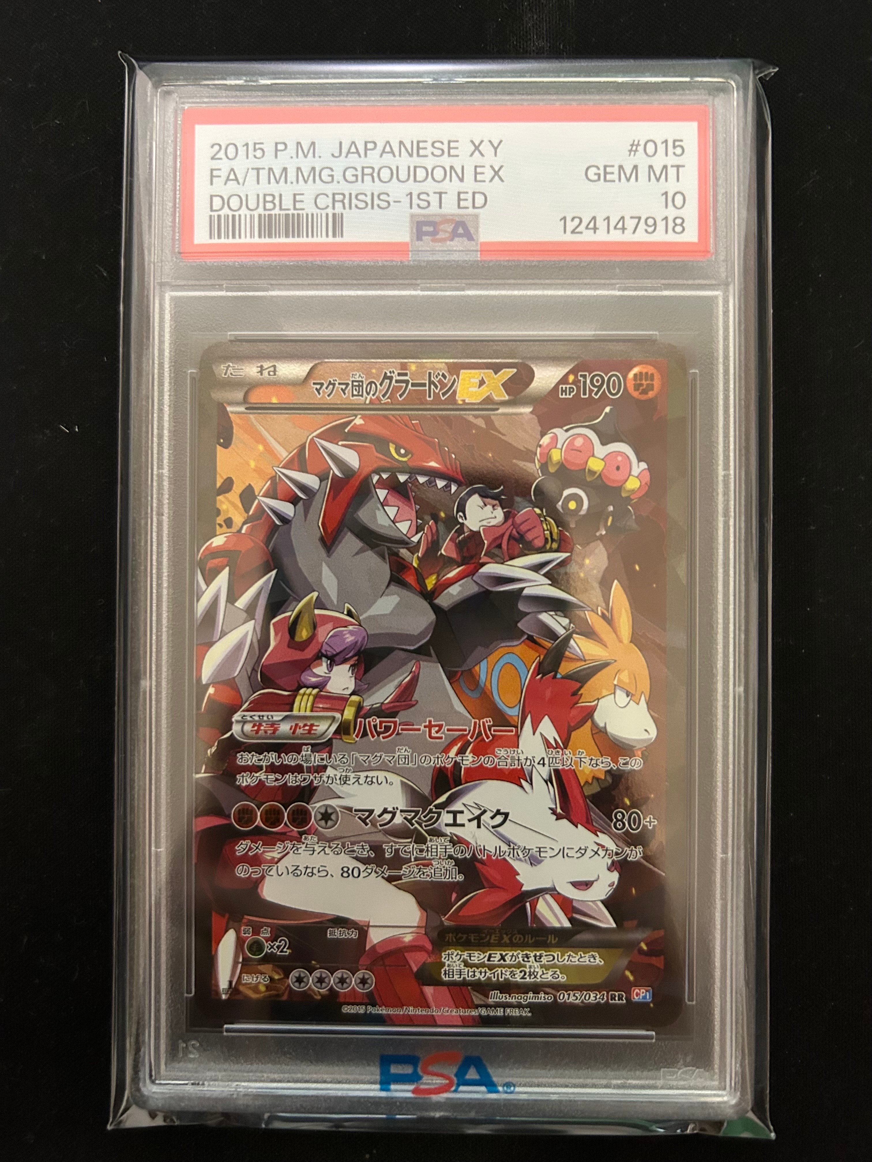 マグマ団のグラードンEX RR :1ED [CP1 015/034](コンセプトパック「マグマ団VSアクア団 ダブルクライシス」)