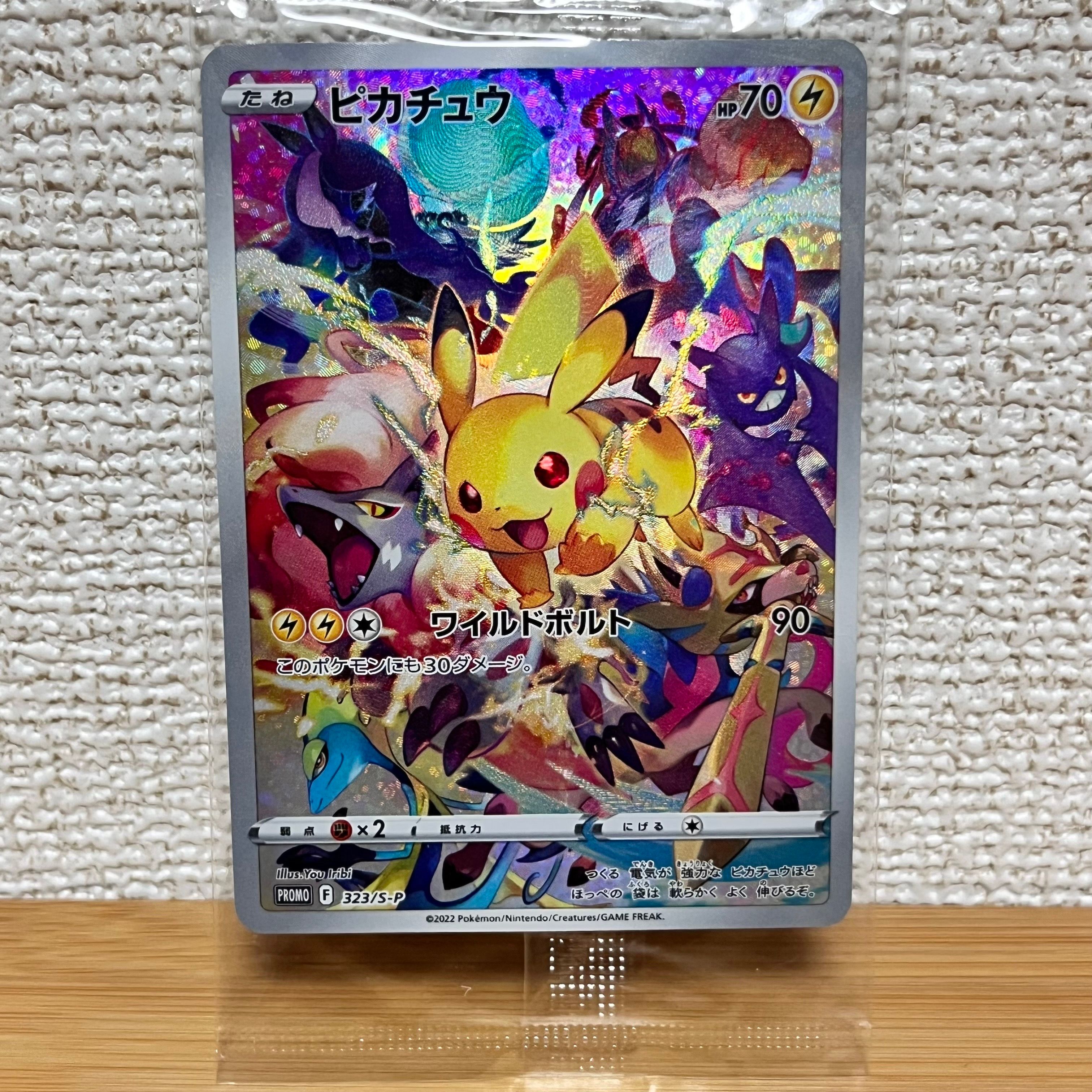 ピカチュウ: プロモ[323 S-P](プロモーションカード「プレシャス コレクターボックス ソード&シールド」)