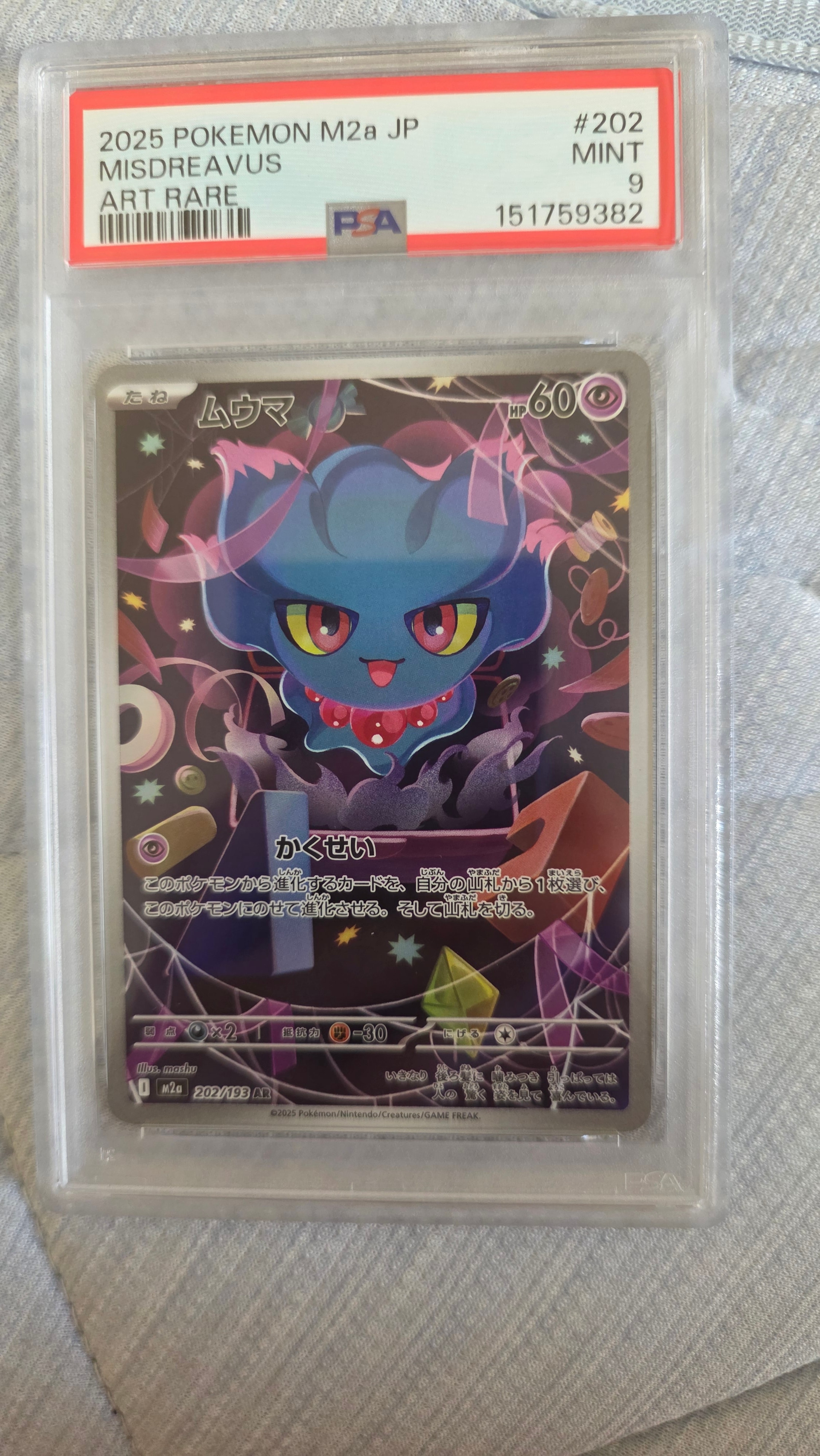 PSA10】ムウマ AR [M2a 202/193](ハイクラスパック「MEGAドリームex