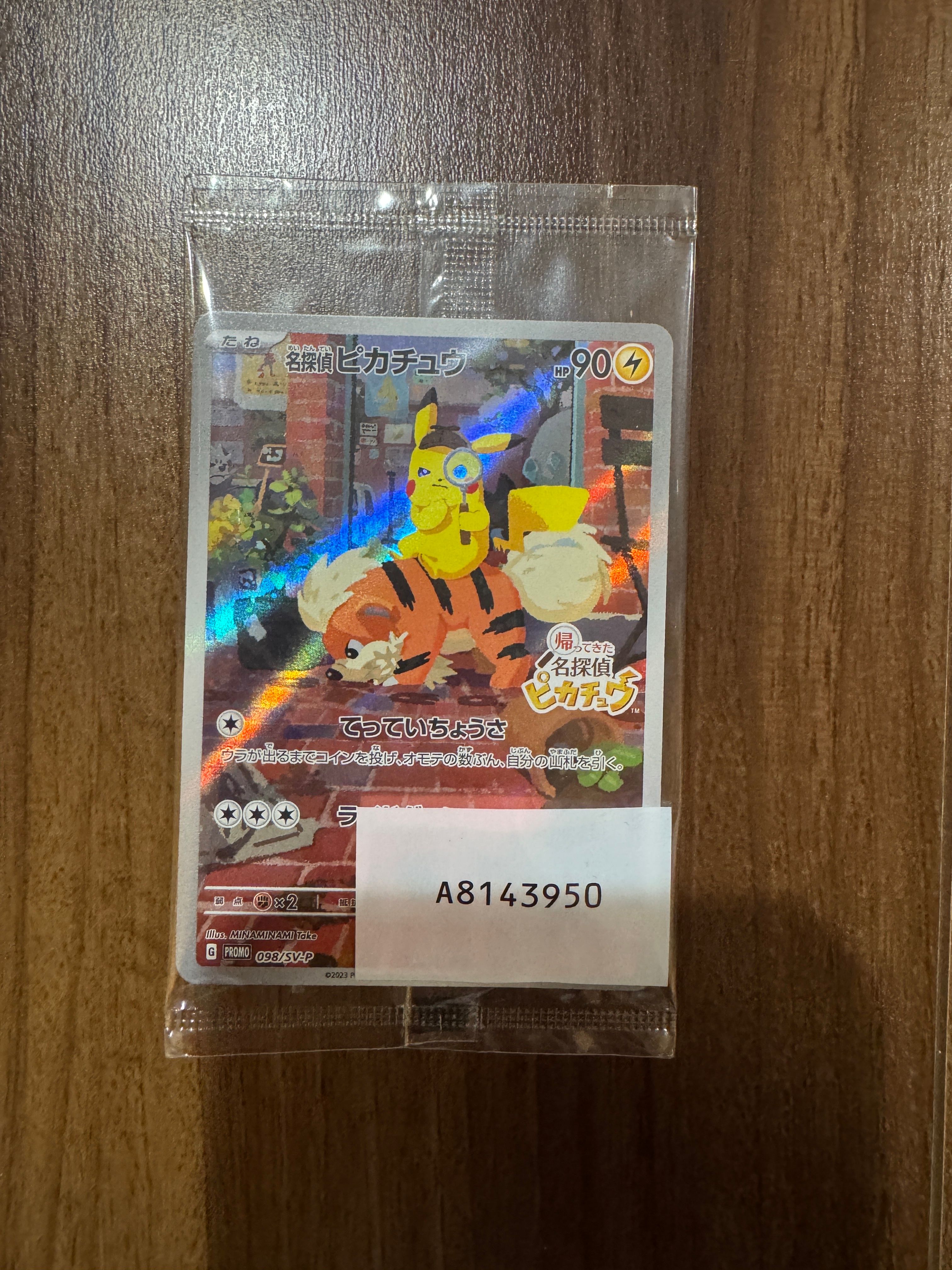 名探偵ピカチュウ: プロモ [SV-P 098](プロモーションカード「SV-P」)