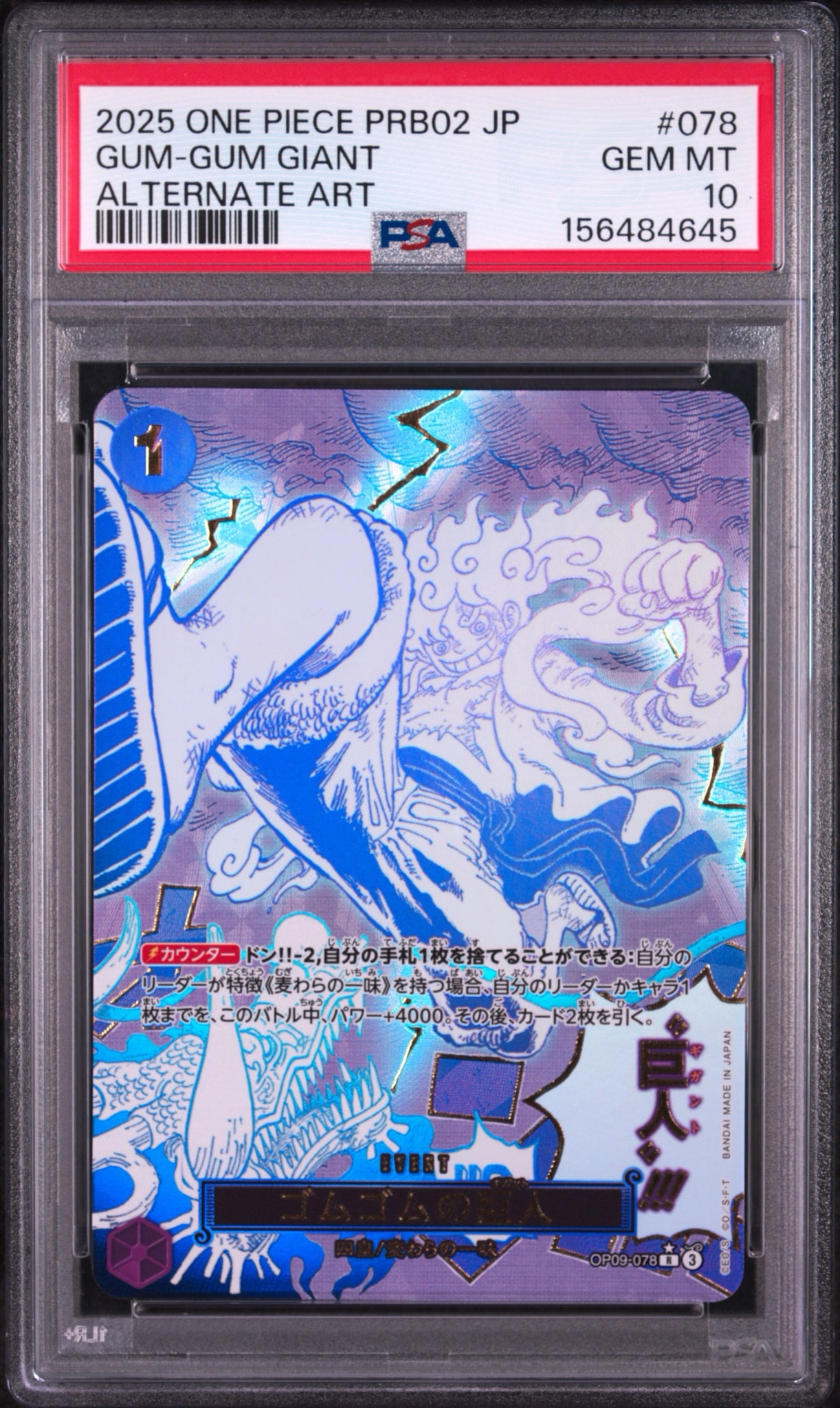 ゴムゴムの巨人 R-P [OP09-078](プレミアムブースター「ONE PIECE CARD