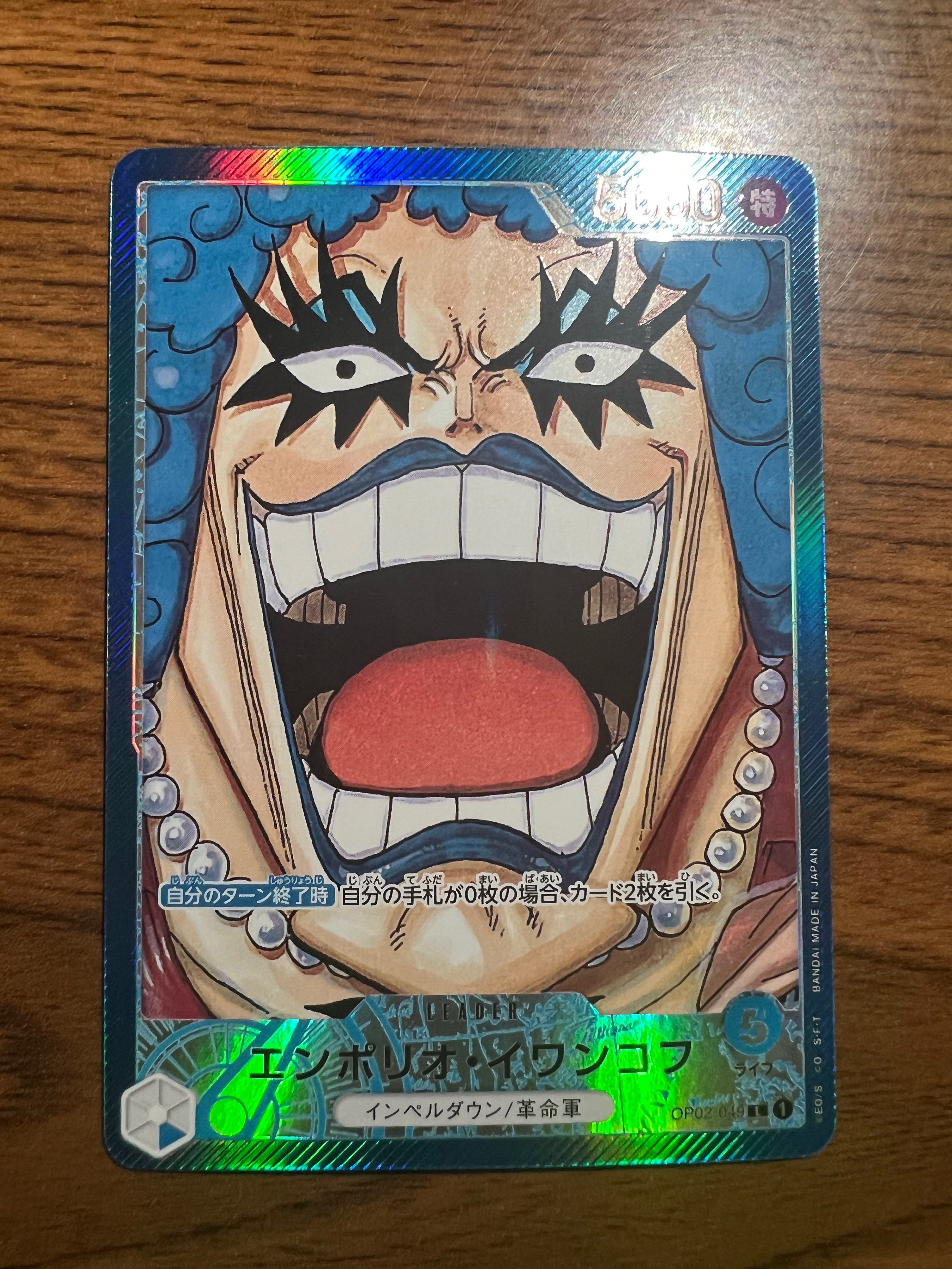 エンポリオ・イワンコフ L-P [OP02-049] (ブースターパック頂上決戦)