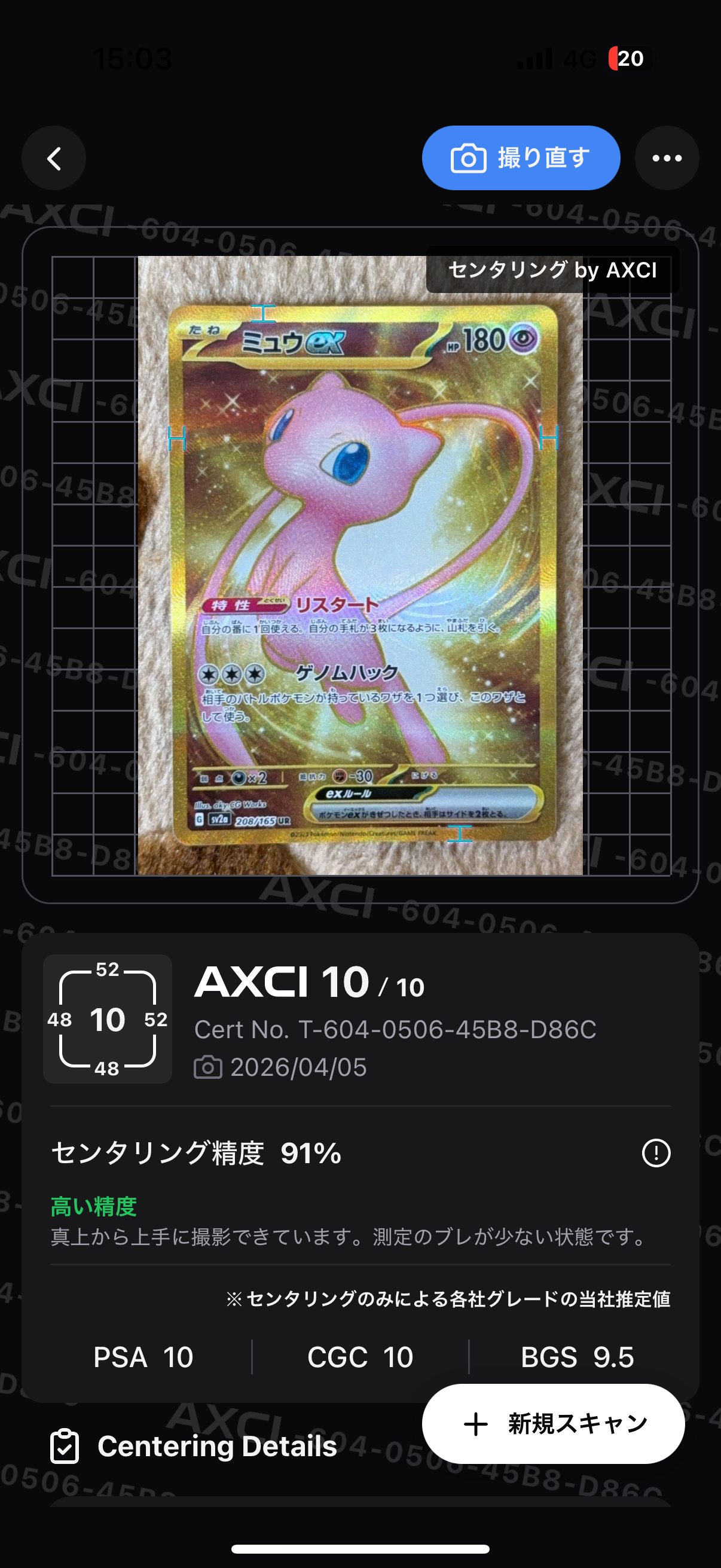 ミュウex UR[SV2a 208/165](強化拡張パック「ポケモンカード151」)