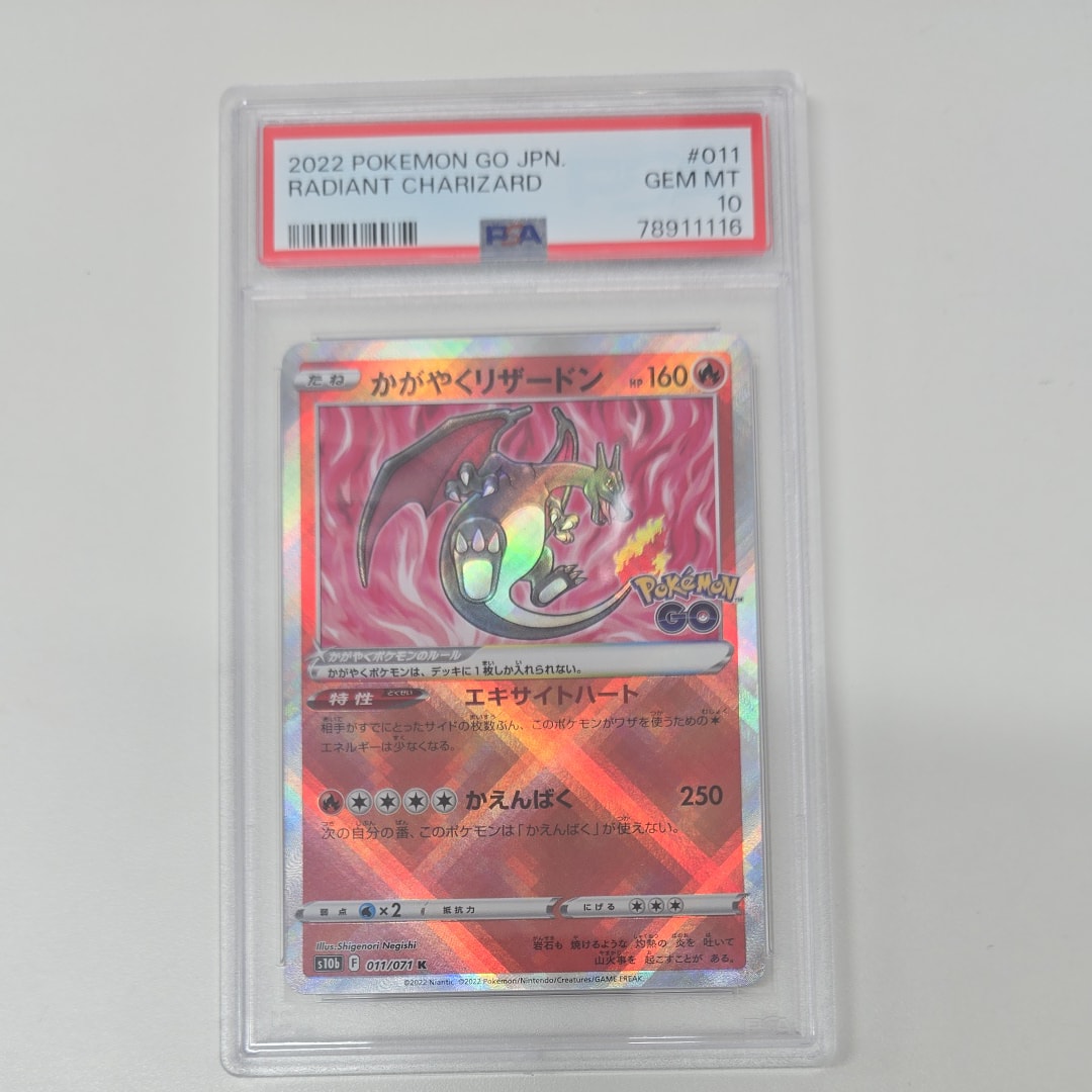 かがやくリザードン K[S10b 011/071](強化拡張パック「Pokemon GO」)