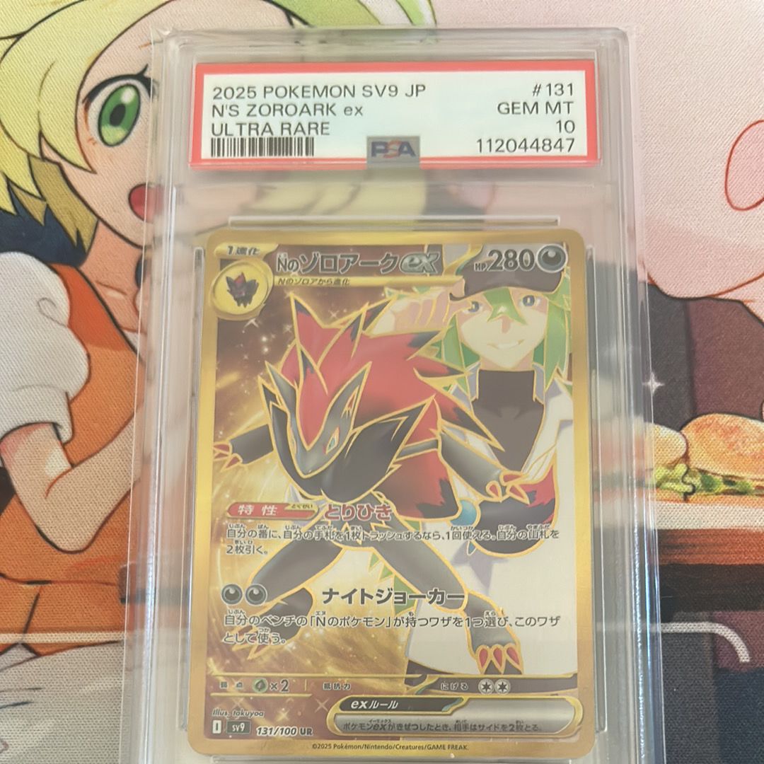 Nのゾロアークex UR [SV9 131/100](拡張パック「バトルパートナーズ」)