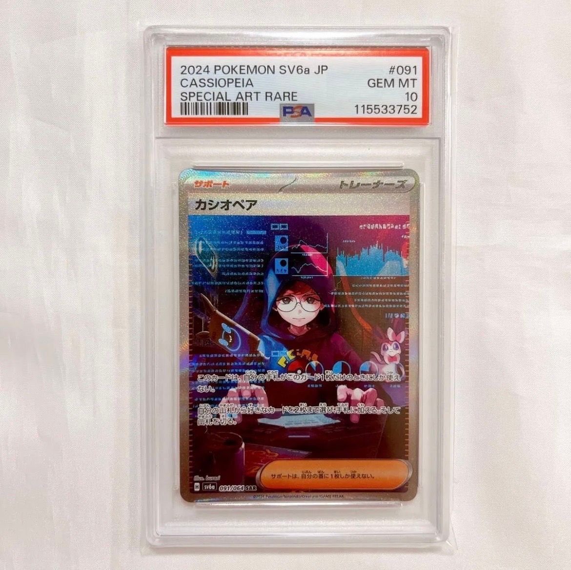 カシオペア SAR [SV6a 091/064](強化拡張パック「ナイトワンダラー」)