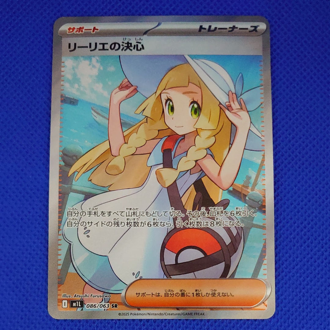 リーリエの決心 SR [M1L 086/063](拡張パック「メガブレイブ」)