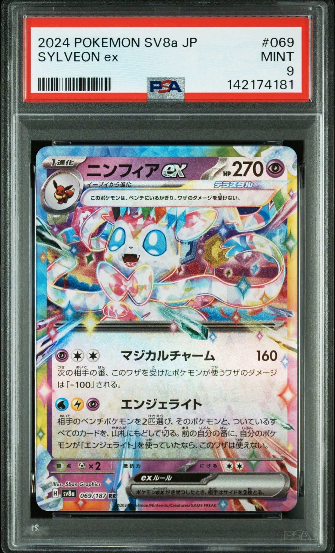 シャワーズ ★ :1ED [PCG4 025/106] 金の空、銀の海 シャワーズ】【1ed】【状態A】☆拡張パック 金の空、銀の海 025/106