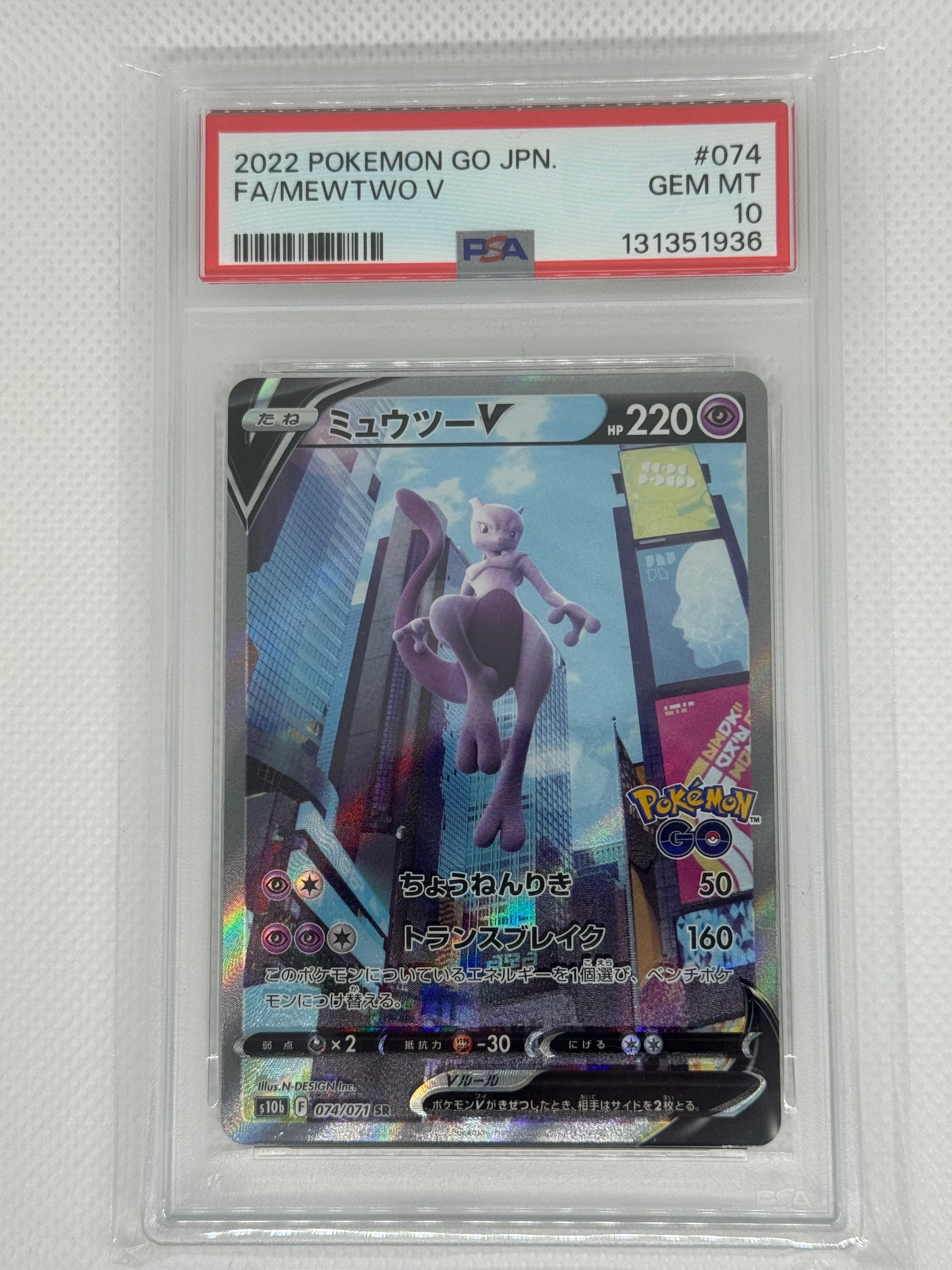 ミュウツーV SR: SA[S10b 074/071](強化拡張パック「Pokemon GO」)