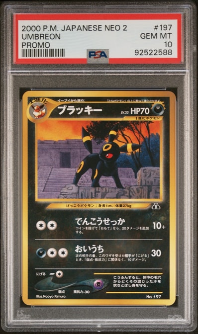 PSA10】ブラッキープレミアムファイル2: 旧裏[neoP2 No.197 PSA10】ブラッキープレミアムファイル2: 旧裏[neoP2 No.197