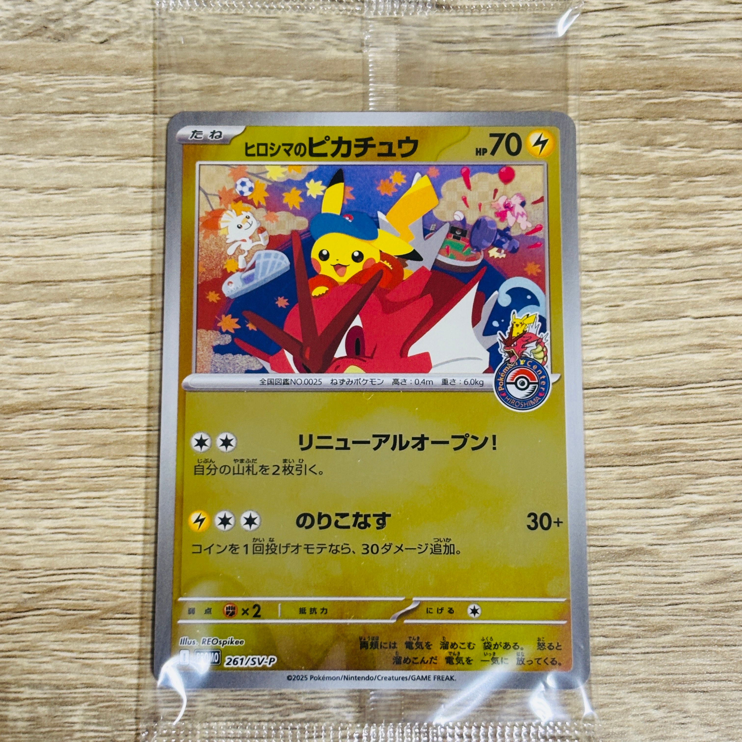 ヒロシマのピカチュウ P [SV-P 261](スペシャルBOX「ポケモンセンターヒロシマ」)