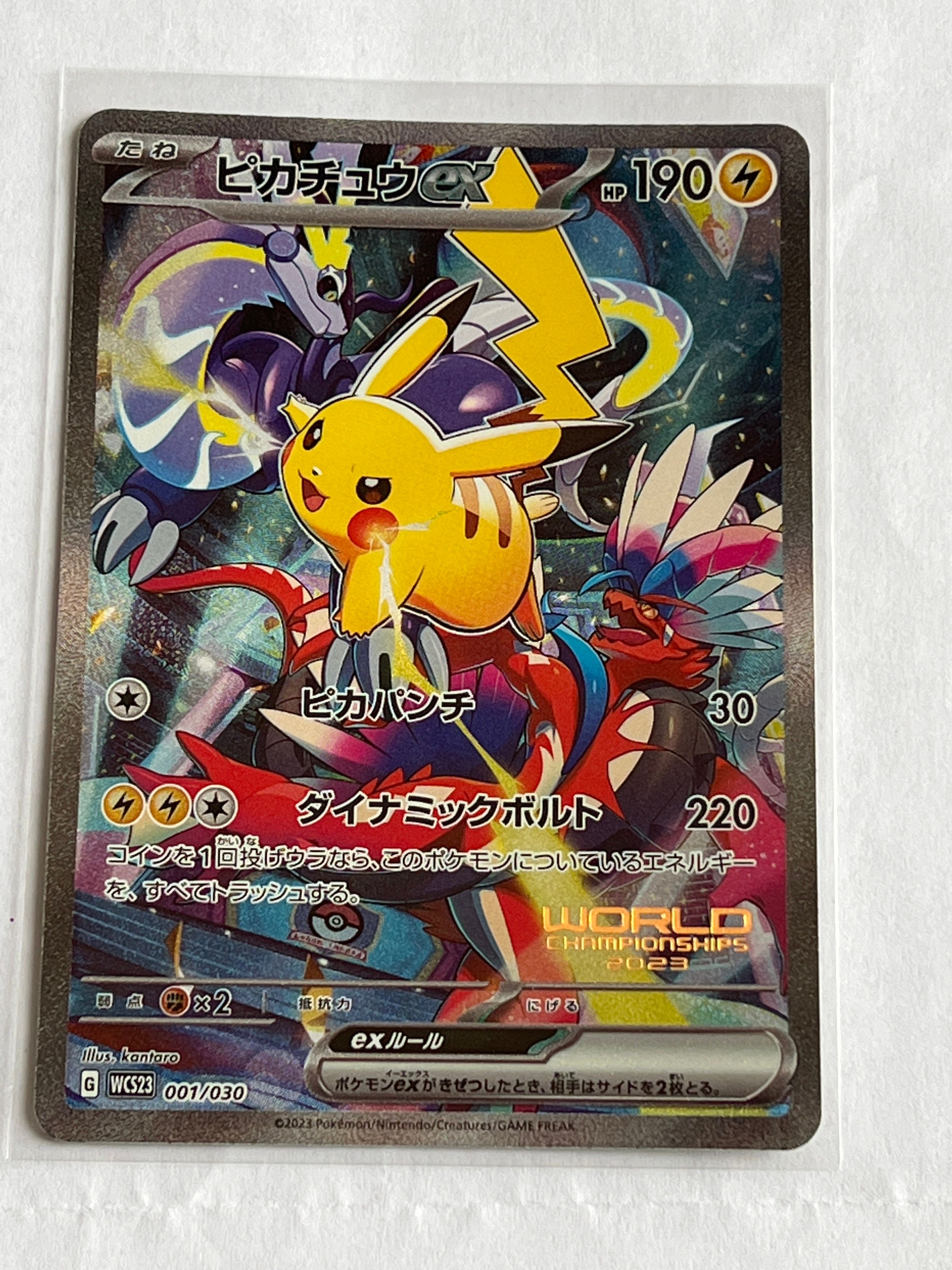 ピカチュウex [WCS23 001/030](ポケモンワールドチャンピオンシップス2023横浜 記念デッキ「ピカチュウ」)