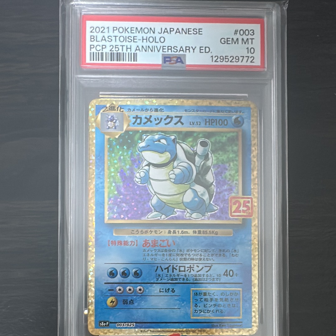 カメックス: プロモ[S8a-P 003/025](プロモカードパック 25th ANNIVERSARY edition)