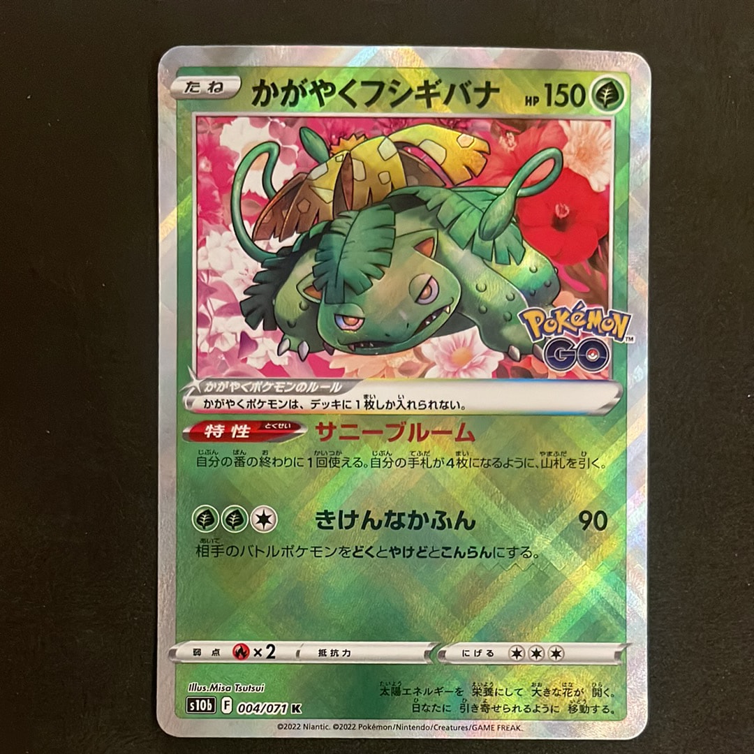 かがやくフシギバナ K[s10b 004/071](強化拡張パック「Pokemon GO」)