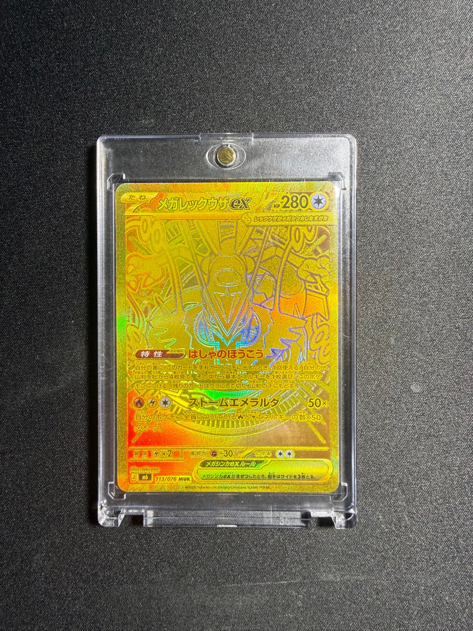 メガレックウザex MUR [M6 113/076](拡張パック「ストームエメラルダ」)