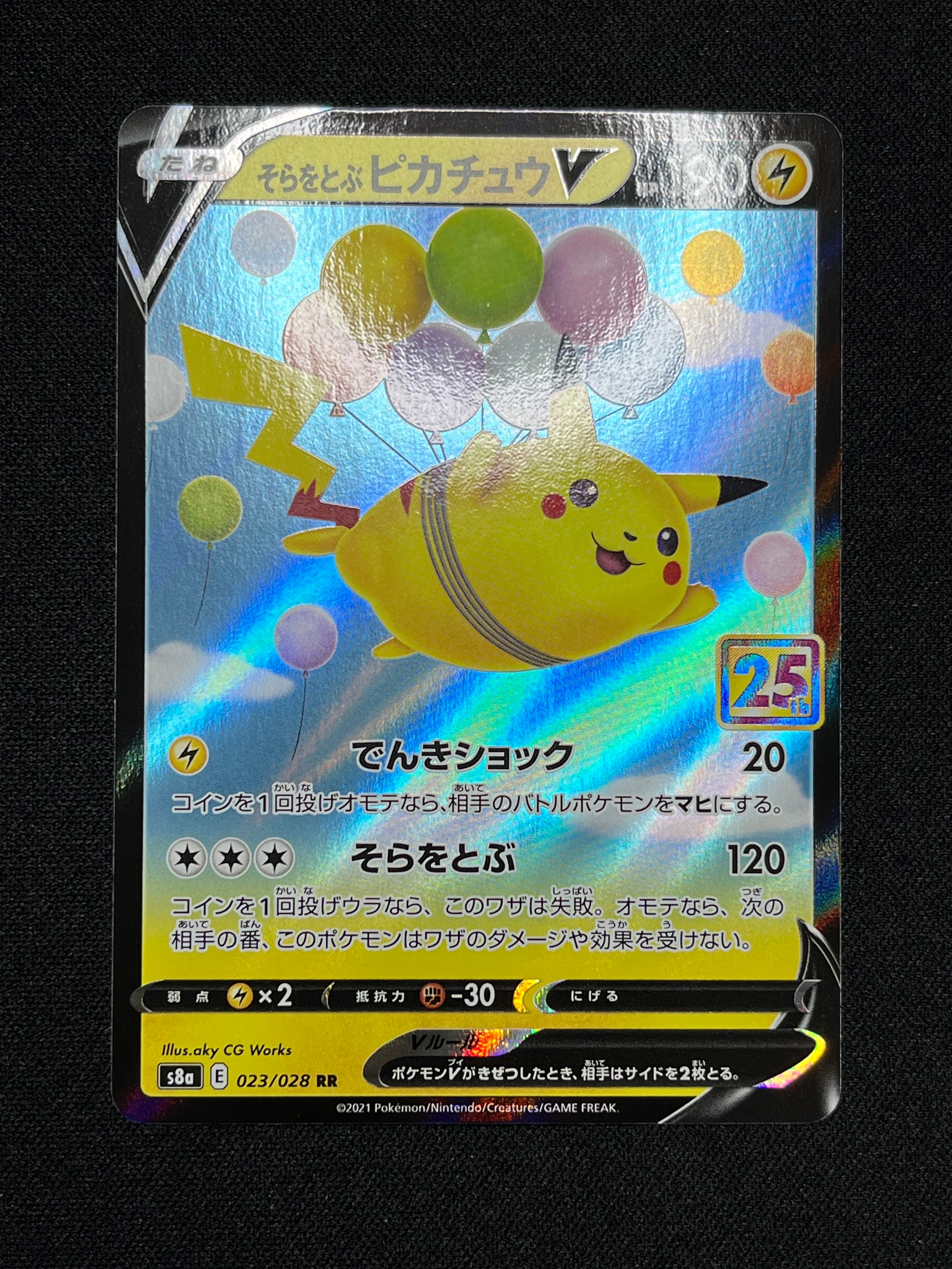 そらをとぶピカチュウV RR[s8a 023/028](拡張パック「25th