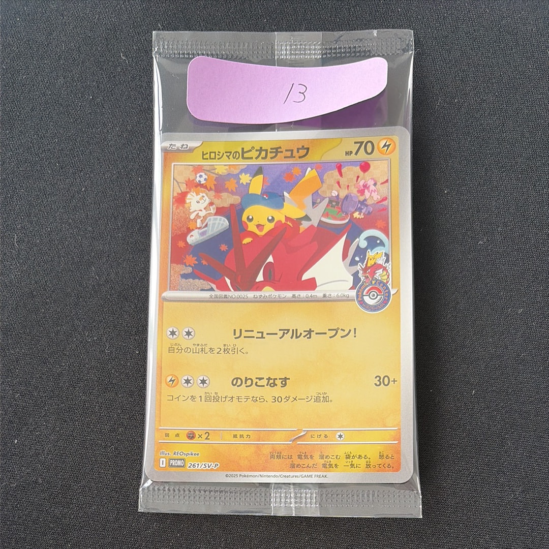 PSA10】ヒロシマのピカチュウ P [SV-P 261](スペシャルBOX「ポケモン