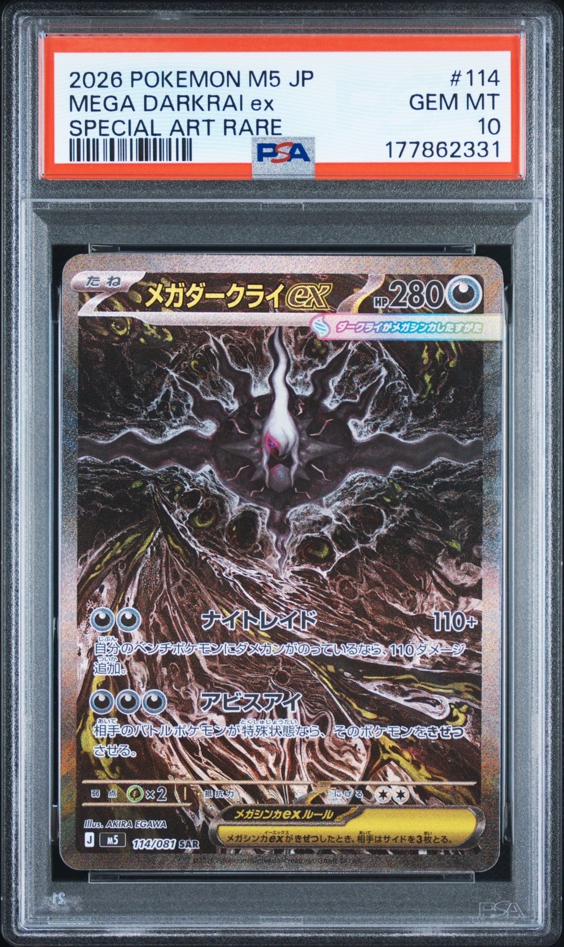 メガダークライex SAR [M5 114/081](拡張パック「アビスアイ」)