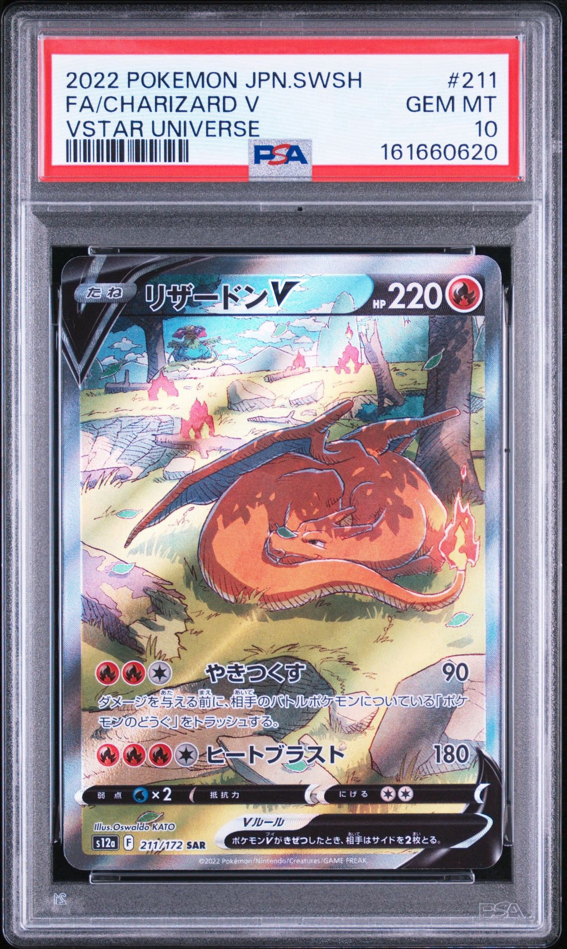PSA10 リザードンV SAR S12a VSTARユニバース 211/172 PSA10】リザードンV SAR[s12a 211/172](ハイクラスパック「VSTAR