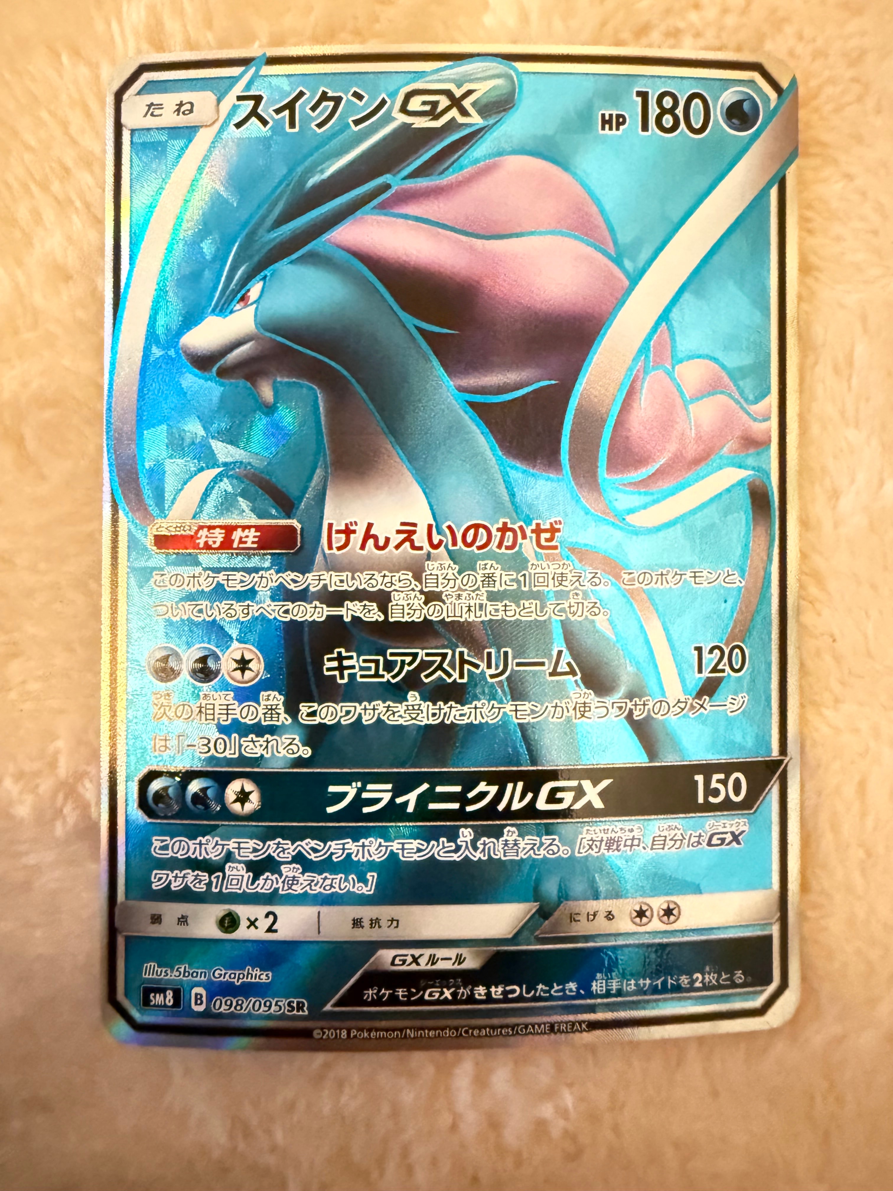 PSA10】スイクンGX SR[SM8 098/095](拡張パック「超爆インパクト」) 1