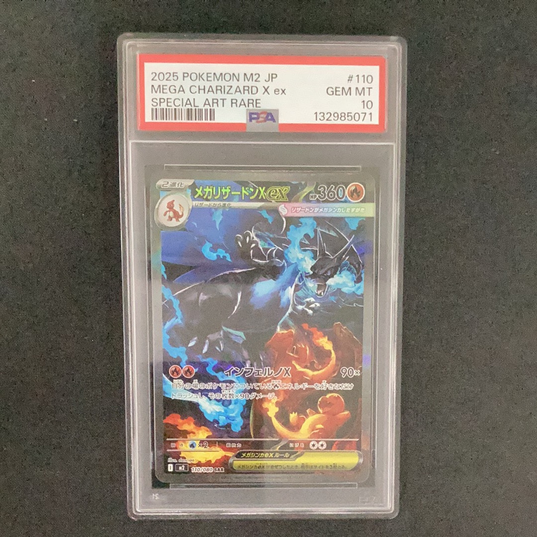 メガリザードンXex SAR [M2 110/080](拡張パック「インフェルノX」)