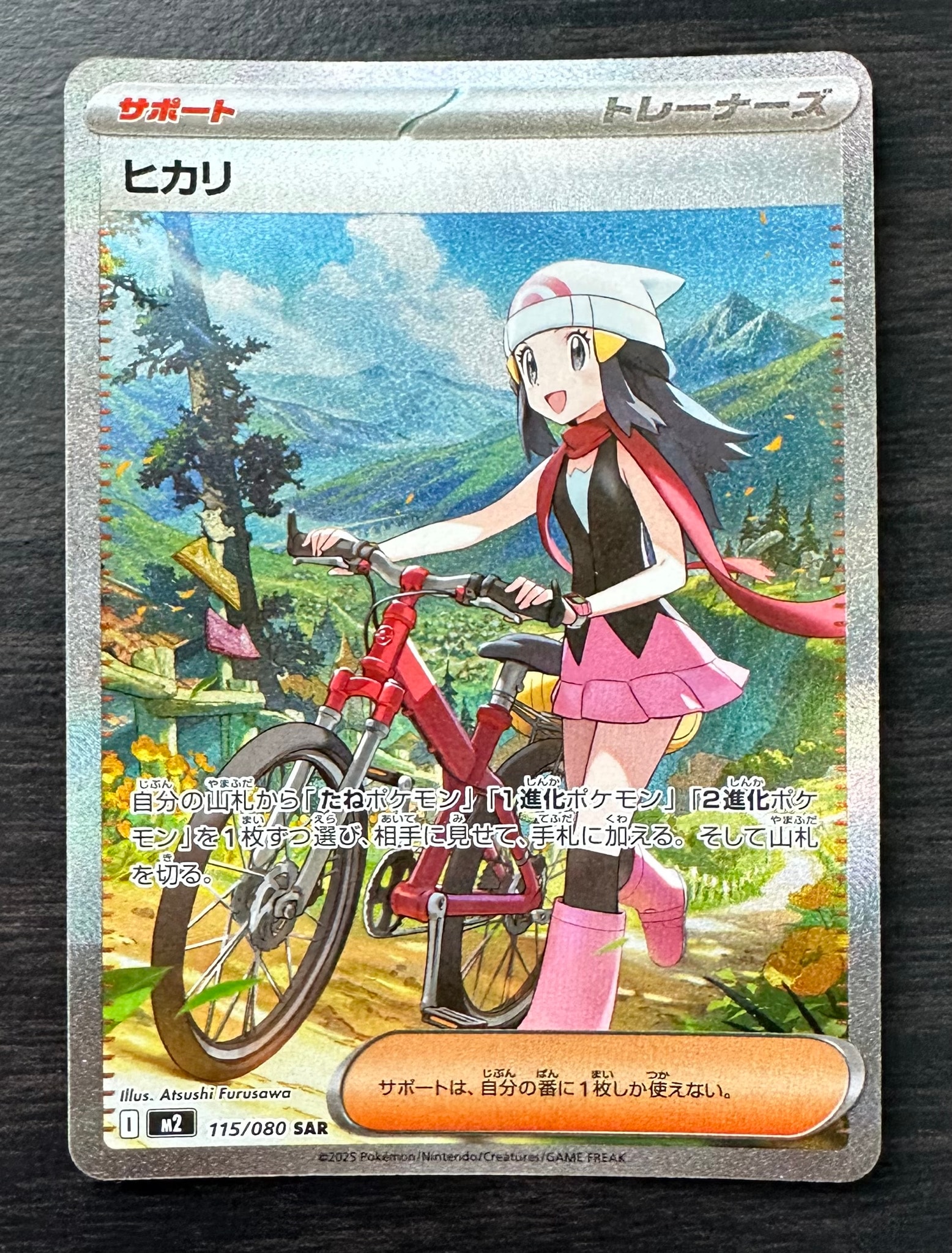 ヒカリ SAR [M2 115/080](拡張パック「インフェルノX」)