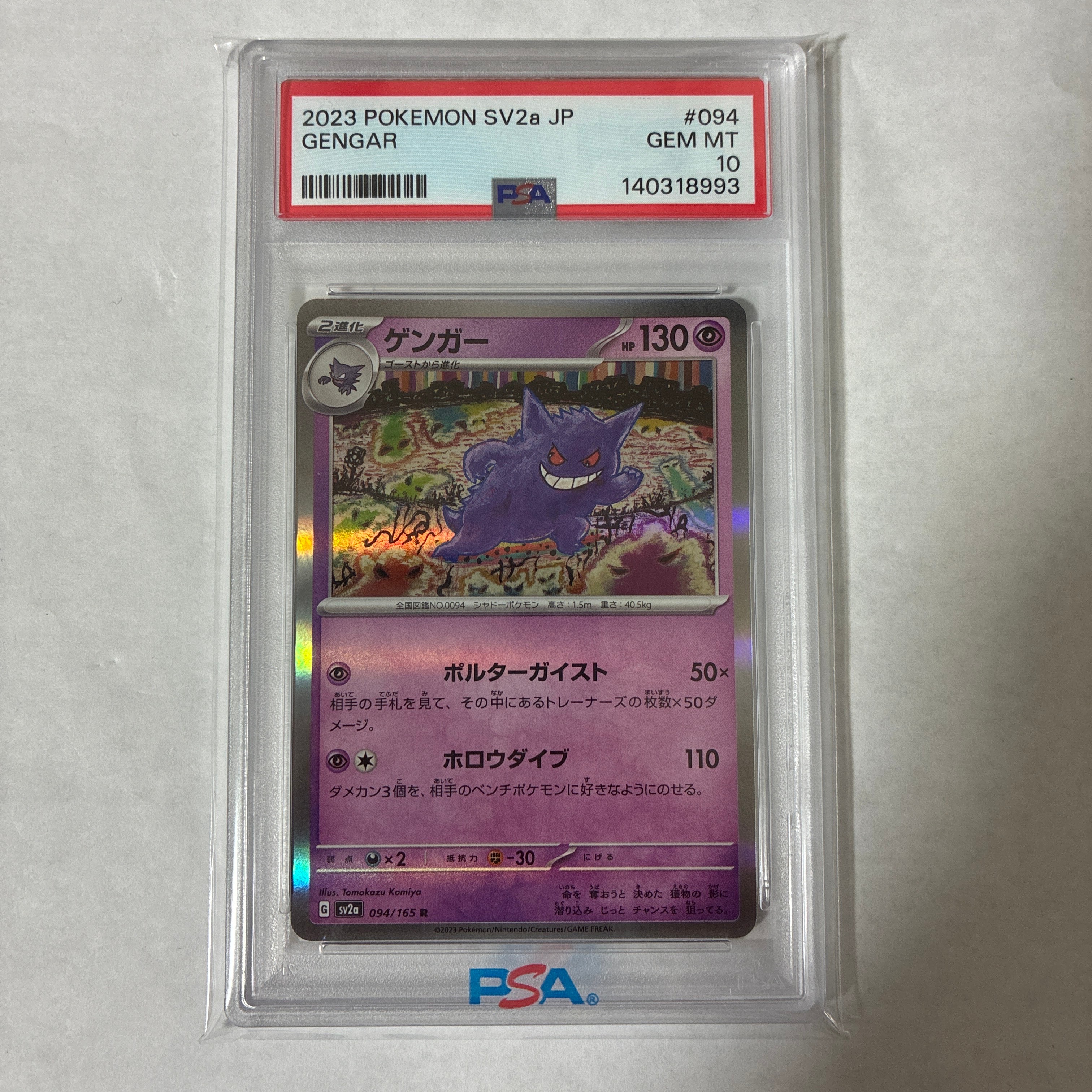 ゲンガー R[SV2a 094/165](強化拡張パック「ポケモンカード151」)