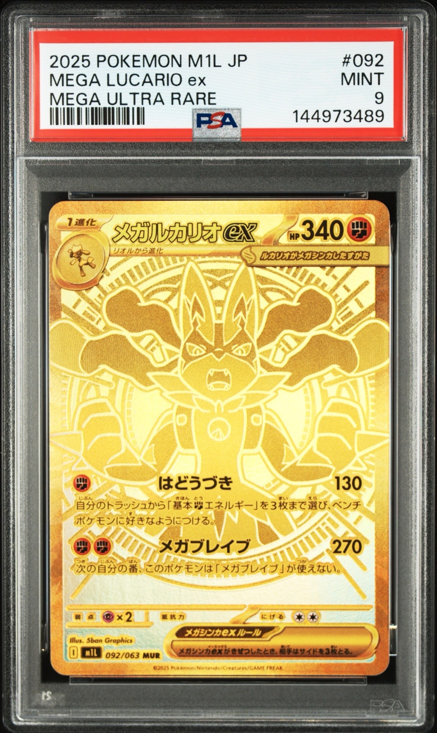 メガルカリオex MUR [M1L 092/063](拡張パック「メガブレイブ」)の新品