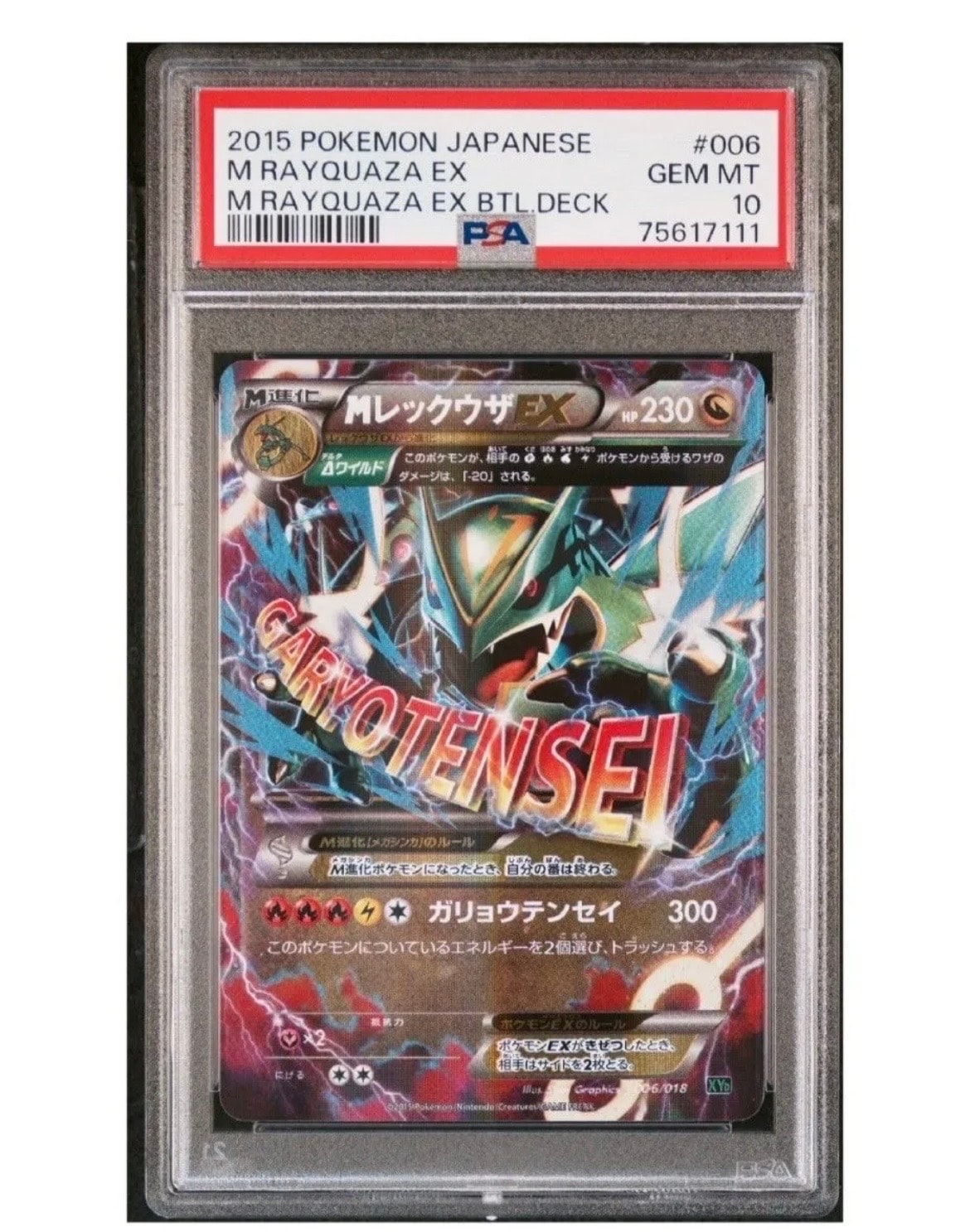 PSA10 レックウザソウルリンク メガバトルデッキ60 MレックウザEX 良品】レックウザソウルリンク メガバトルデッキ60 MレックウザEX