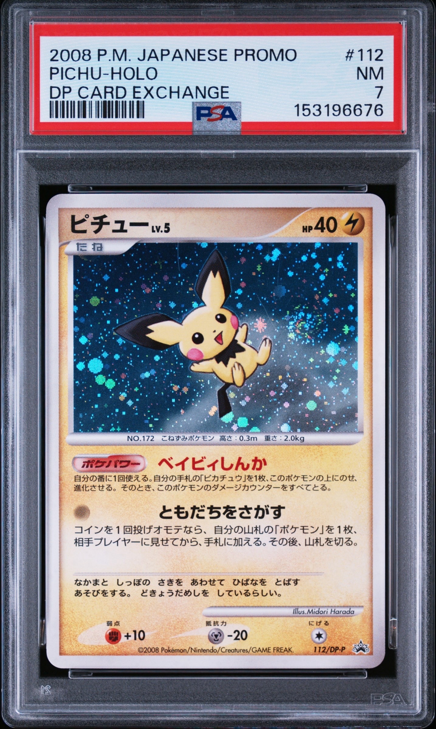 ミュウツー&ミュウGX SR: SA[SM11 098/094](拡張パック「ミラクル