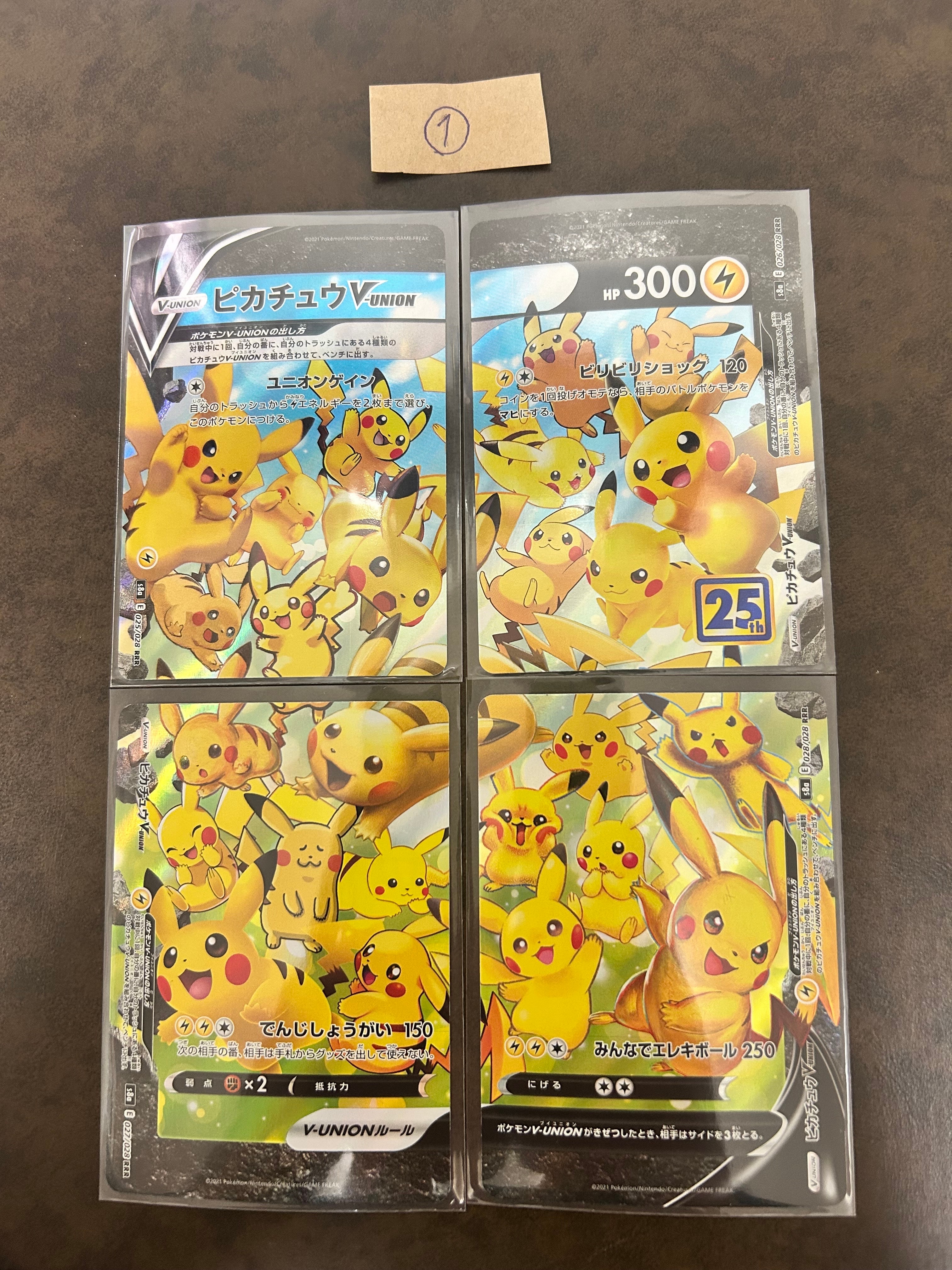 ピカチュウV-UNION RRR[s8a 025-028/028](拡張パック「25th アニバーサリーコレクション」)