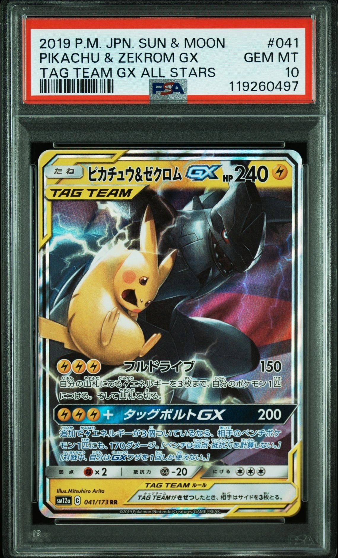 ピカチュウ&ゼクロムGX RR [SM12a 041/173](ハイクラスパック「TAG TEAM GX タッグオールスターズ」)
