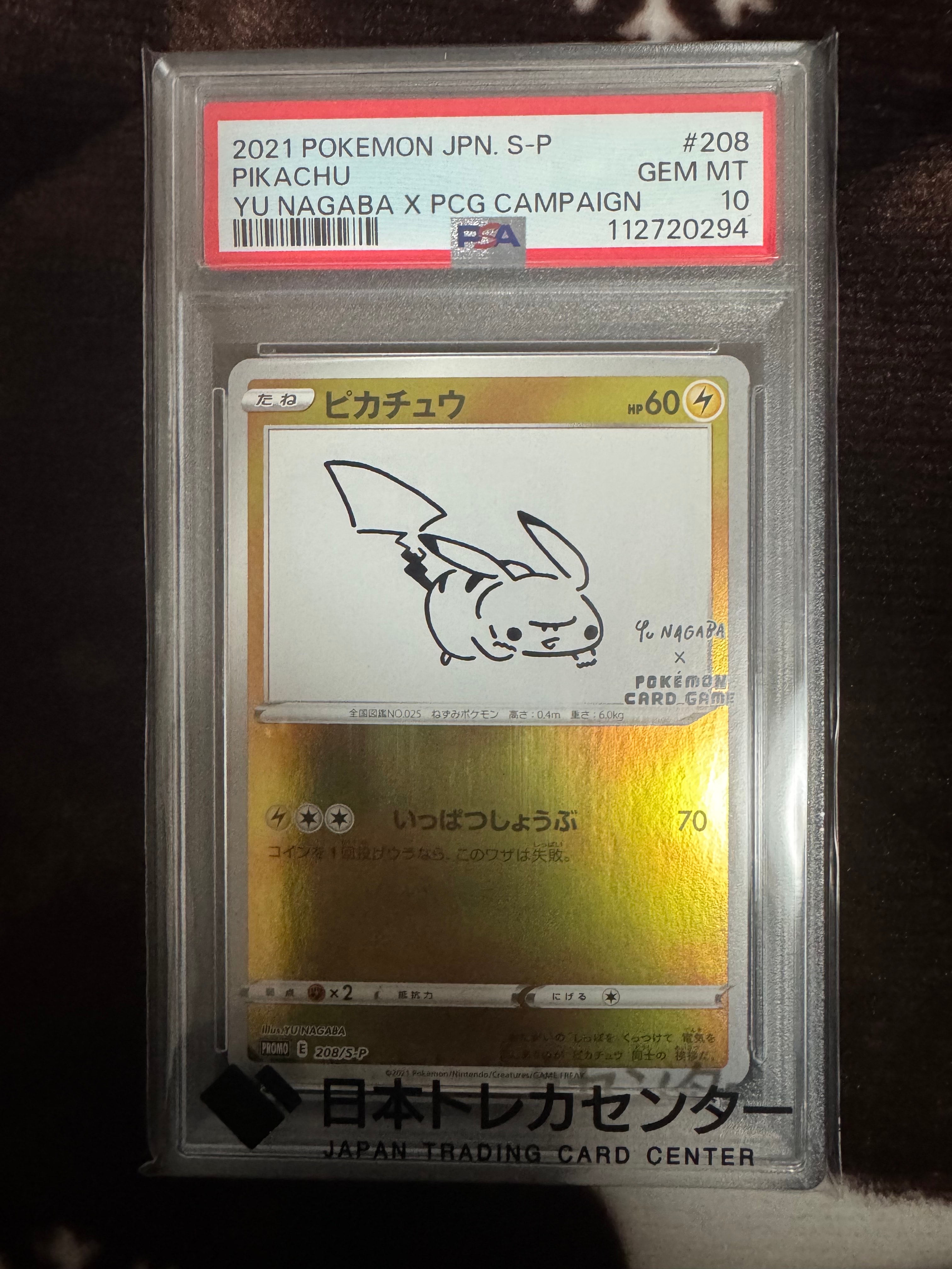 ピカチュウ:プロモ [S-P 208](「YU NAGABA×ポケモンカードゲーム