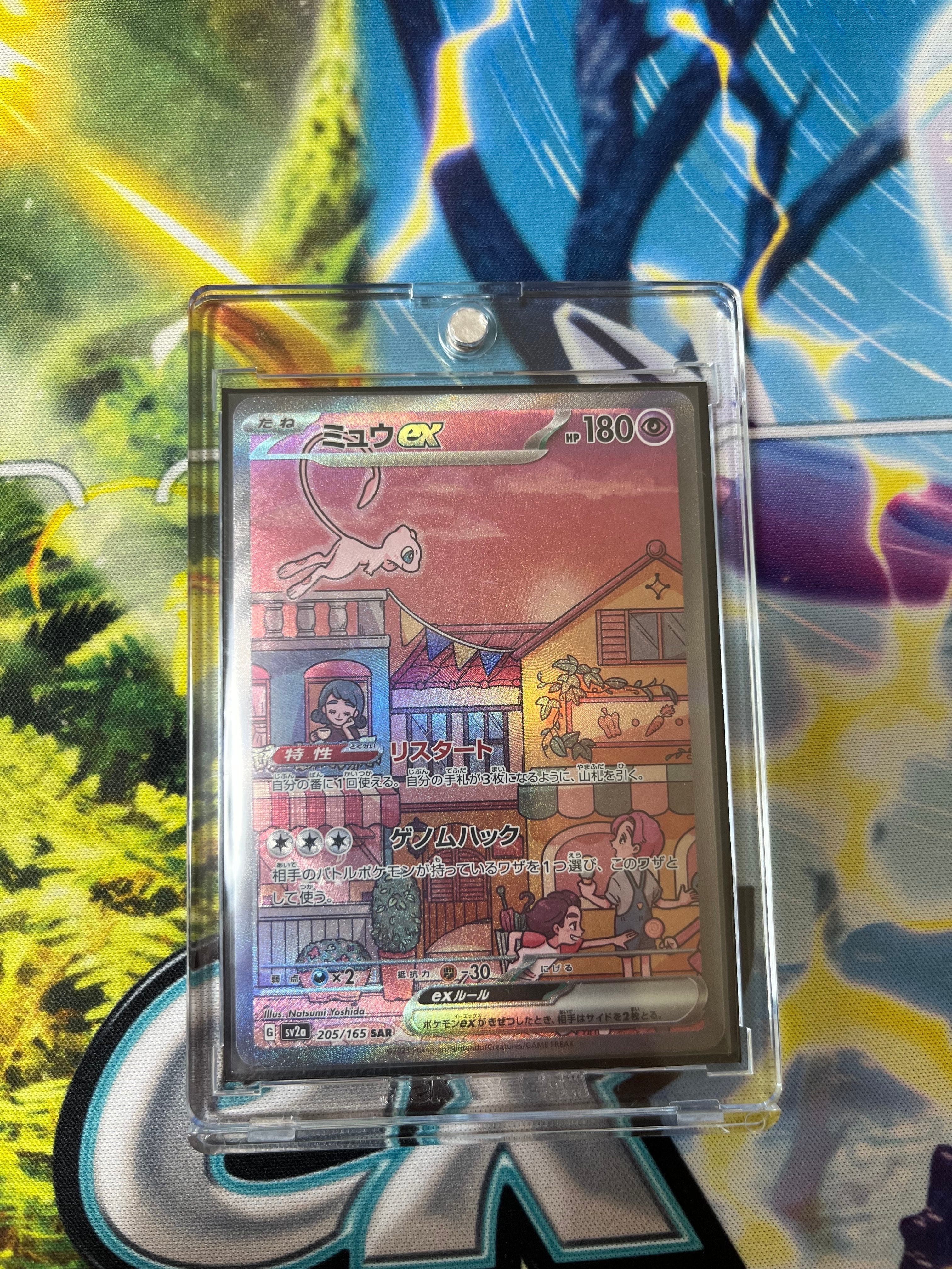 ミュウex SAR[SV2a 205/165](強化拡張パック「ポケモンカード151」)