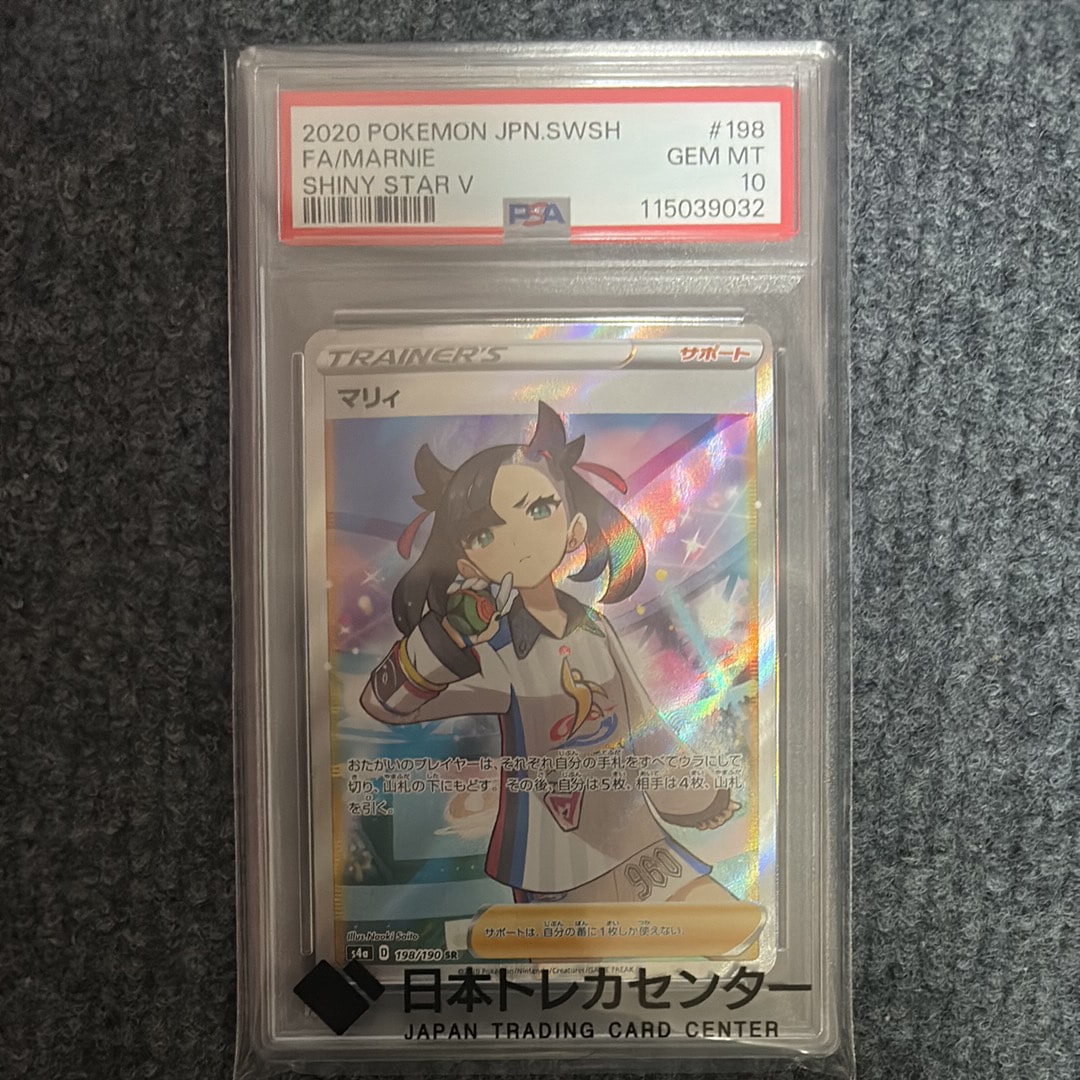 マリィ SR (シャイニーマリィ) [S4a 198/190](ハイクラスパック