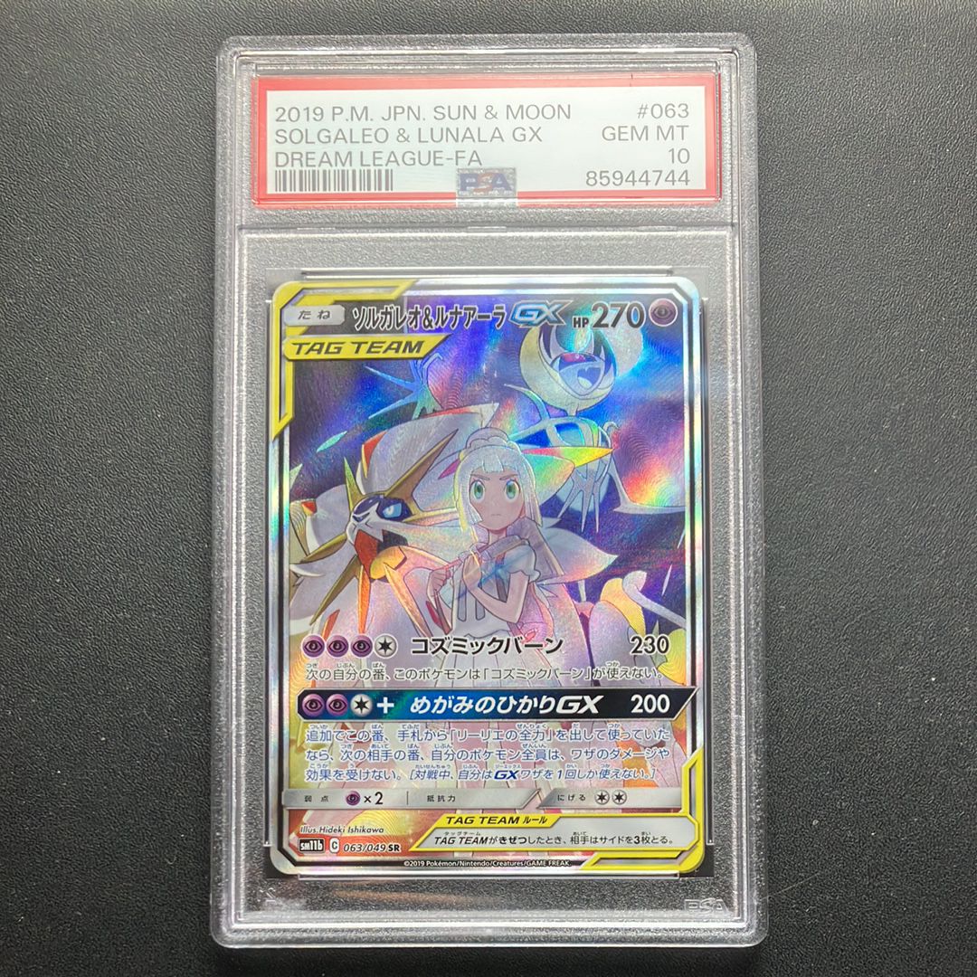ソルガレオ&ルナアーラGX (リーリエ) SR :SA (ソルルナGX) [SM11b 063/049](強化拡張パック「ドリームリーグ」)