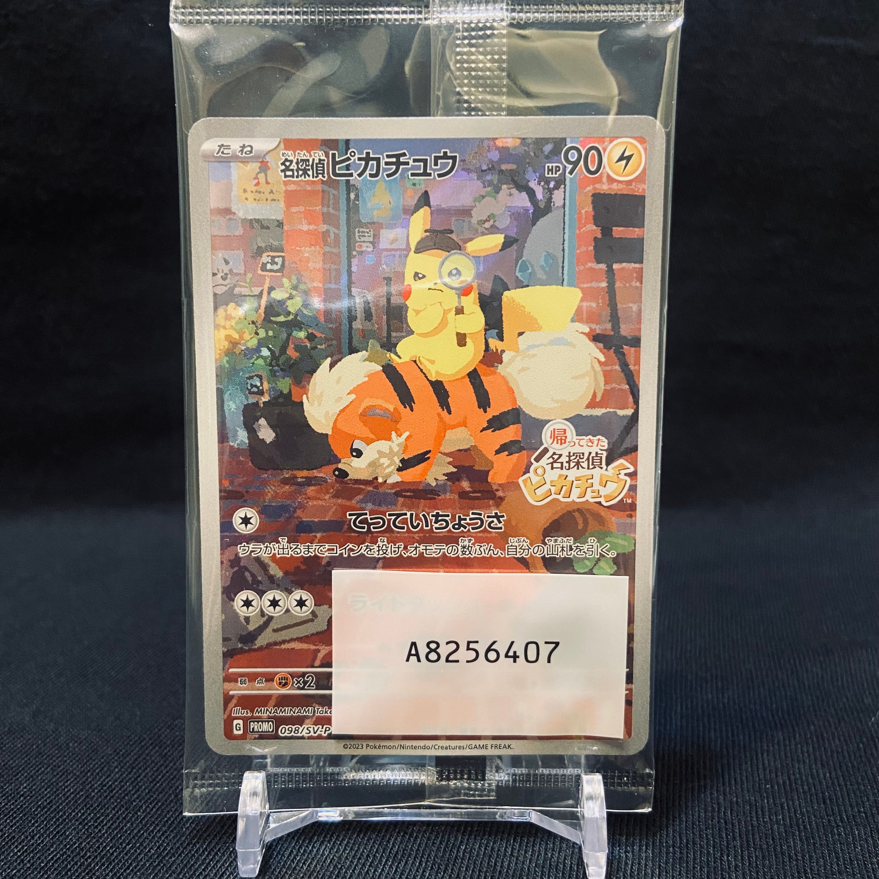 名探偵ピカチュウ: プロモ [SV-P 098](プロモーションカード「SV-P」)