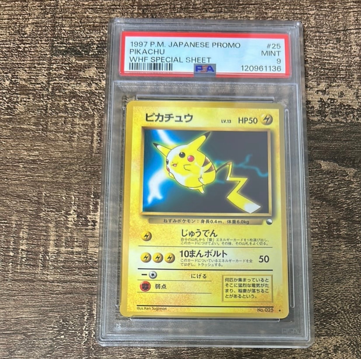 ピカチュウ ★ ワールドホビーフェア: 旧裏[PMCG-P No.025](プロモーションカード「PMCG-P」)