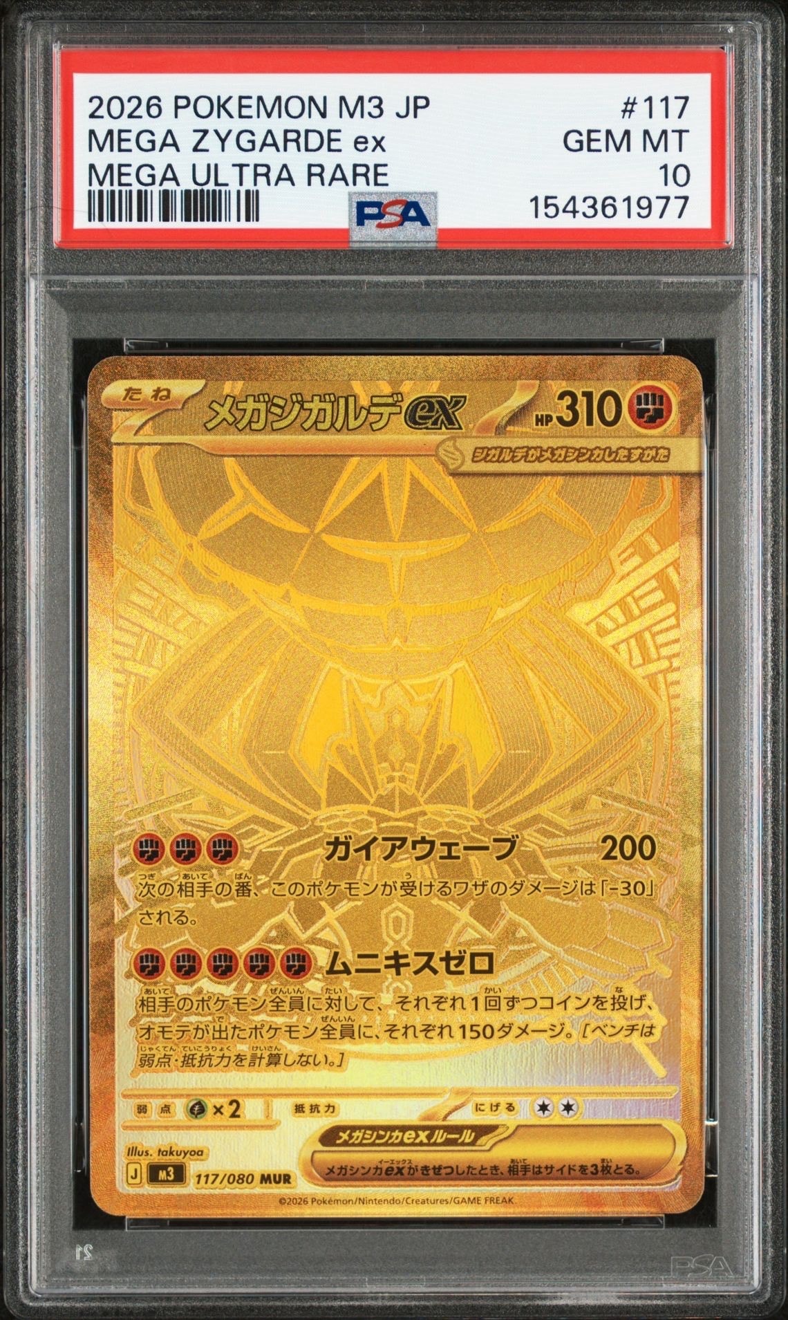 メガジガルデex MUR [M3 117/080](拡張パック「ムニキスゼロ」)