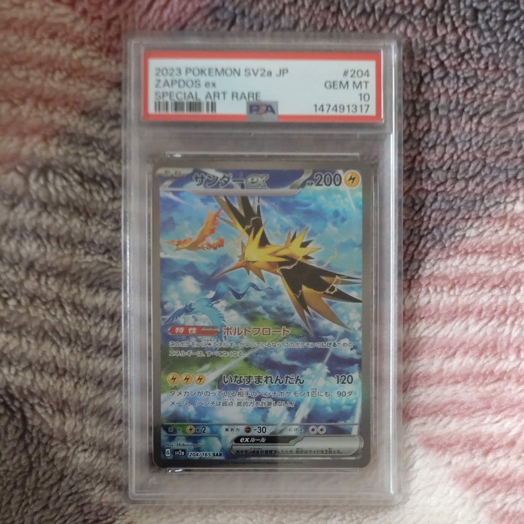 サンダーex SAR[SV2a 204/165](強化拡張パック「ポケモンカード151