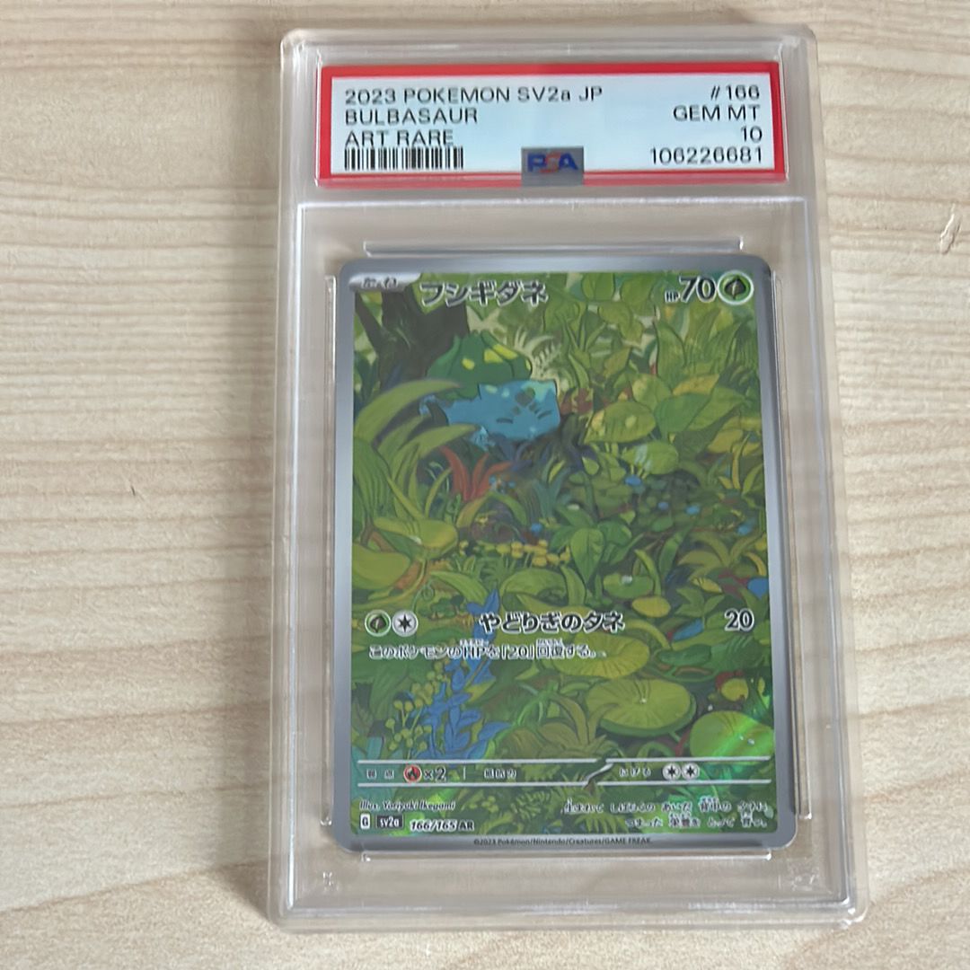 フシギダネ AR[SV2a 166/165](強化拡張パック「ポケモンカード151」)