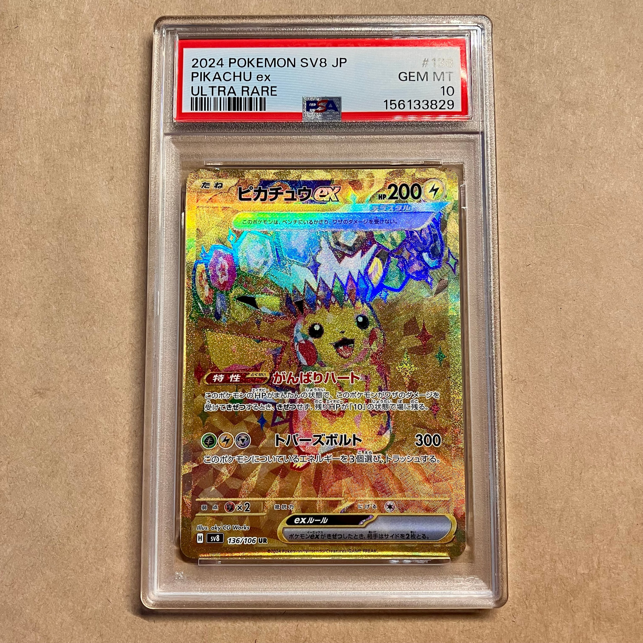 ピカチュウex UR [SV8 136/106](拡張パック「超電ブレイカー」)通販