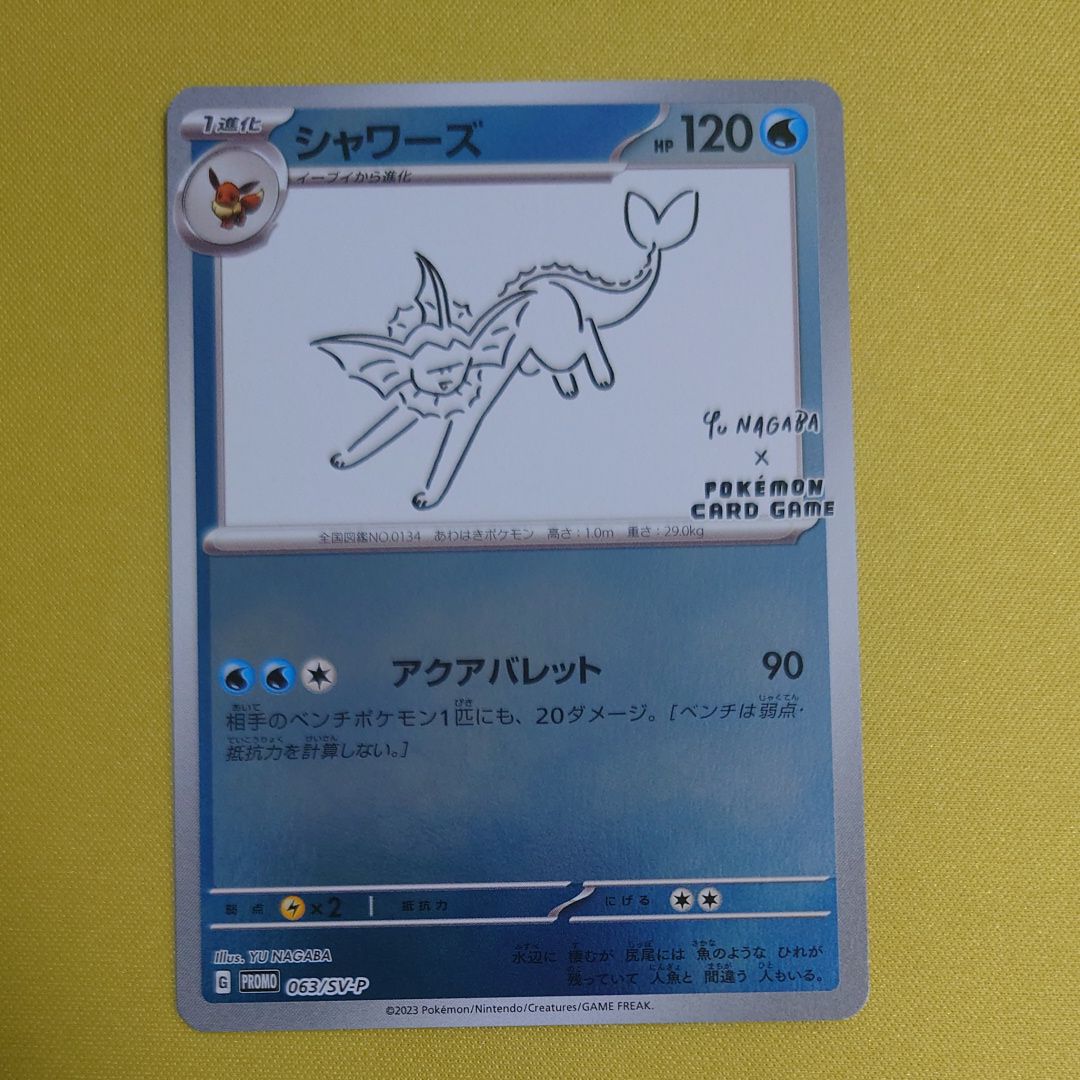 シャワーズ: プロモ [SV-P 063](「YU NAGABA×ポケモンカードゲーム」プロモーションカード「SV-P」)