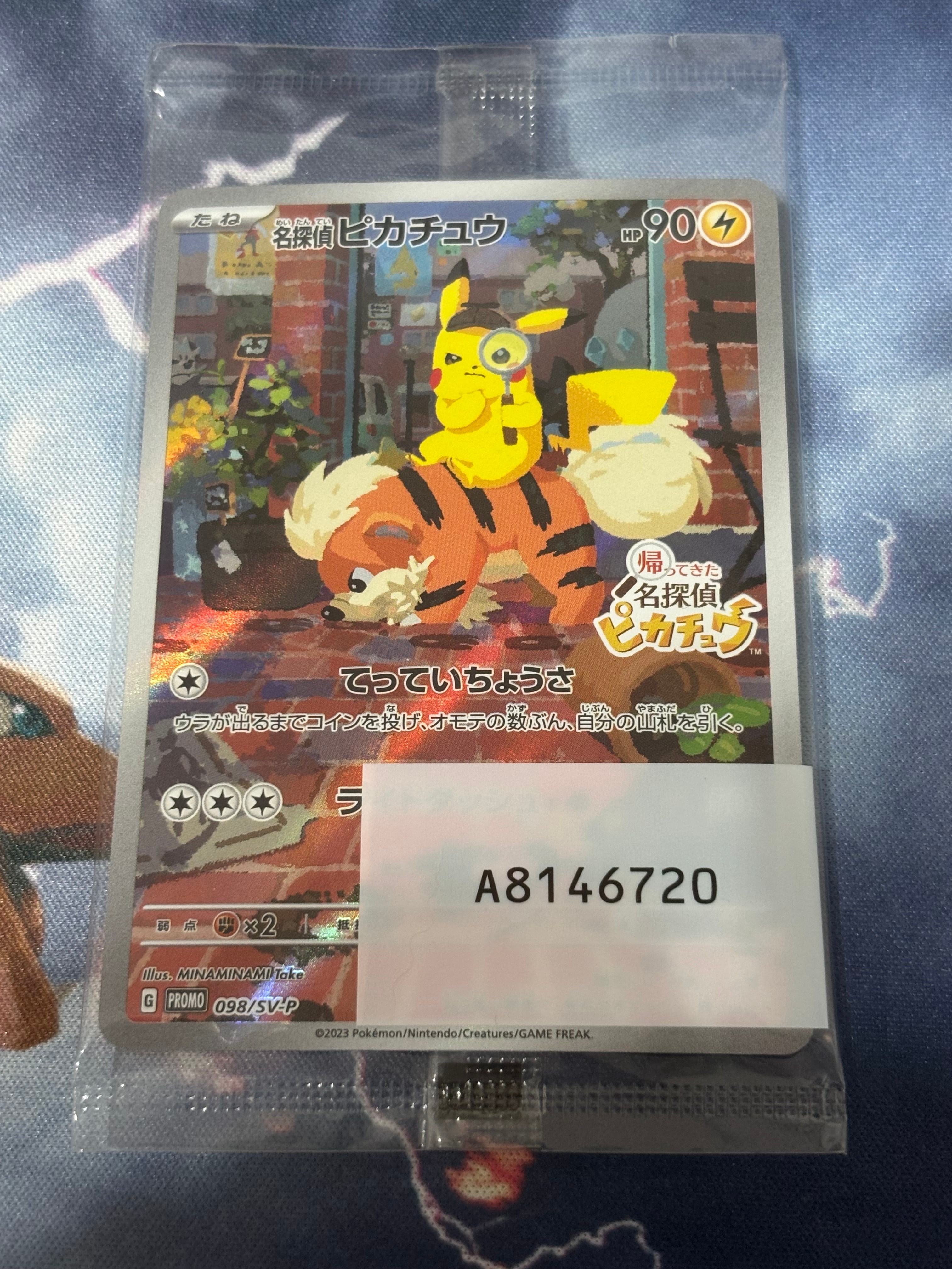 名探偵ピカチュウ: プロモ [SV-P 098](プロモーションカード「SV-P」)