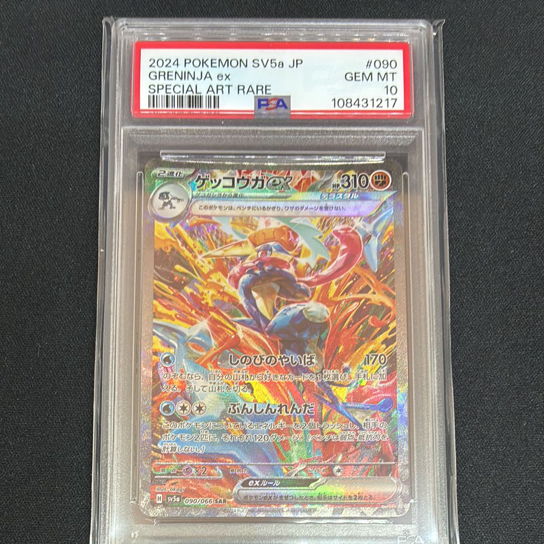 ゲッコウガex SAR [SV5a 090/066](強化拡張パック「クリムゾンヘイズ」)