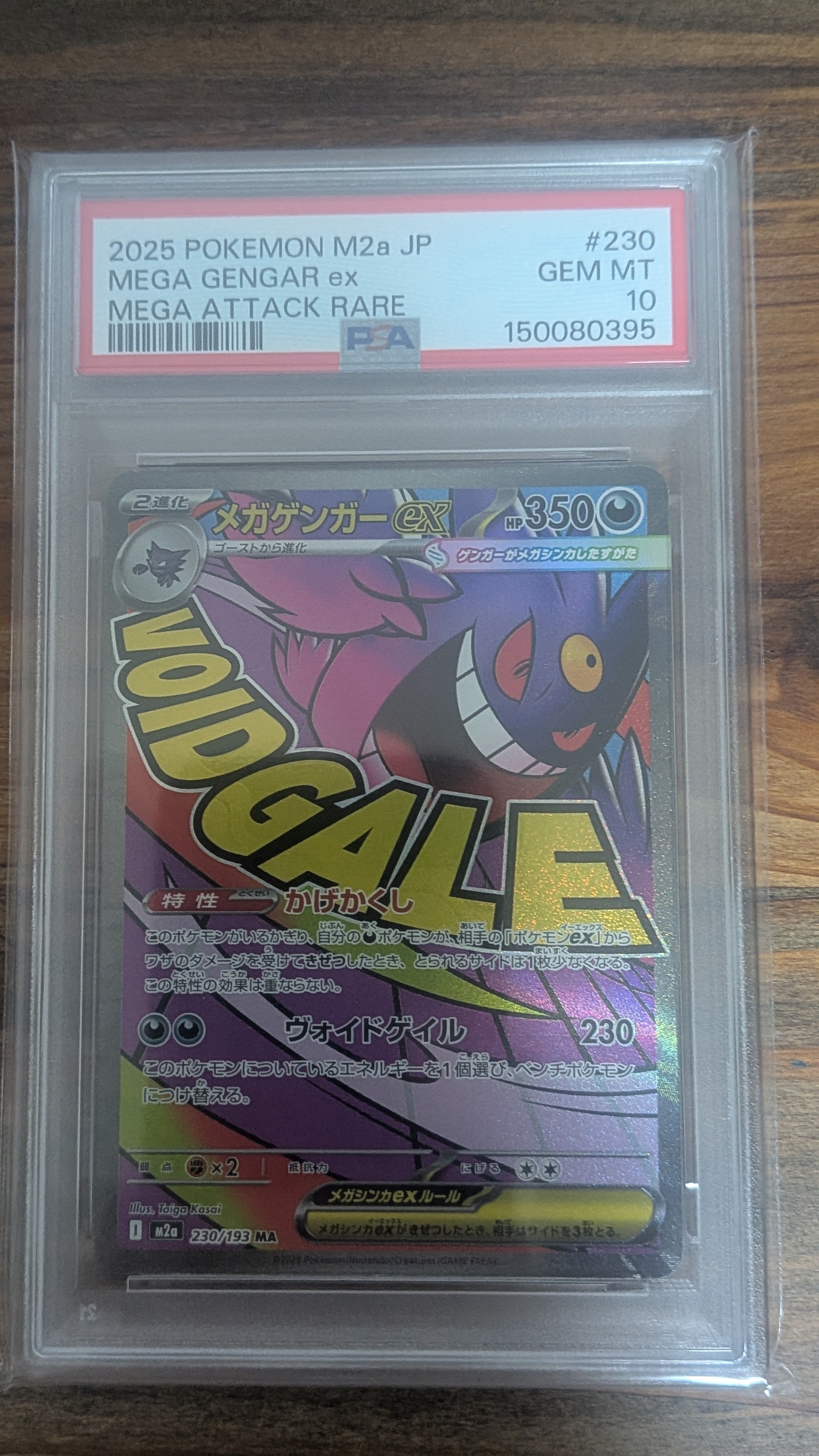 メガゲンガーex MA [M2a 230/193](ハイクラスパック「MEGAドリームex」)